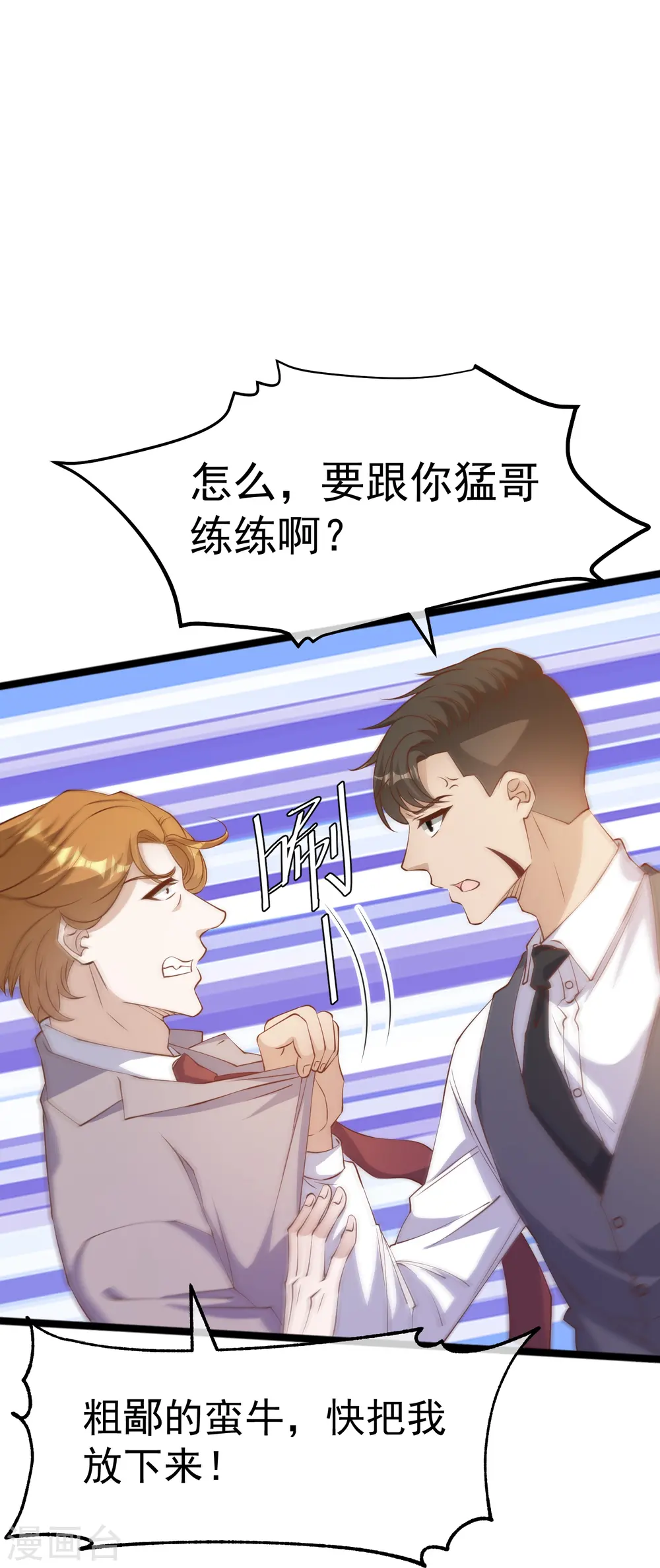 第250话 杨猛的情敌15