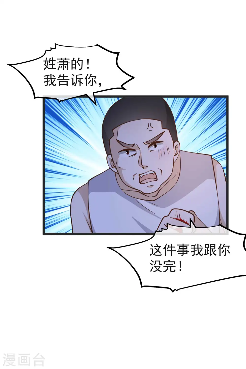 第193话 讹我的钱，你把握得住么？17