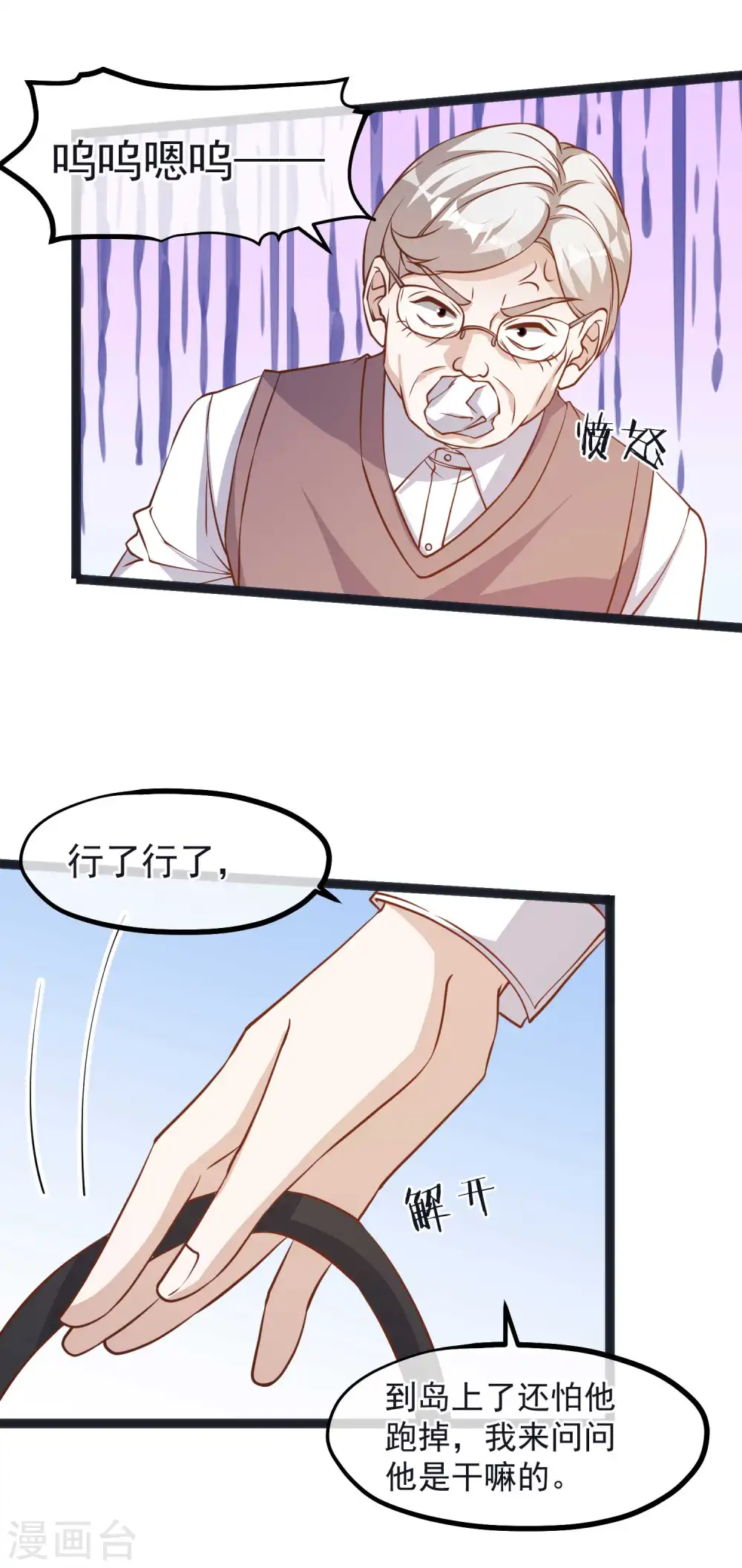第110话 进击的刘院士8