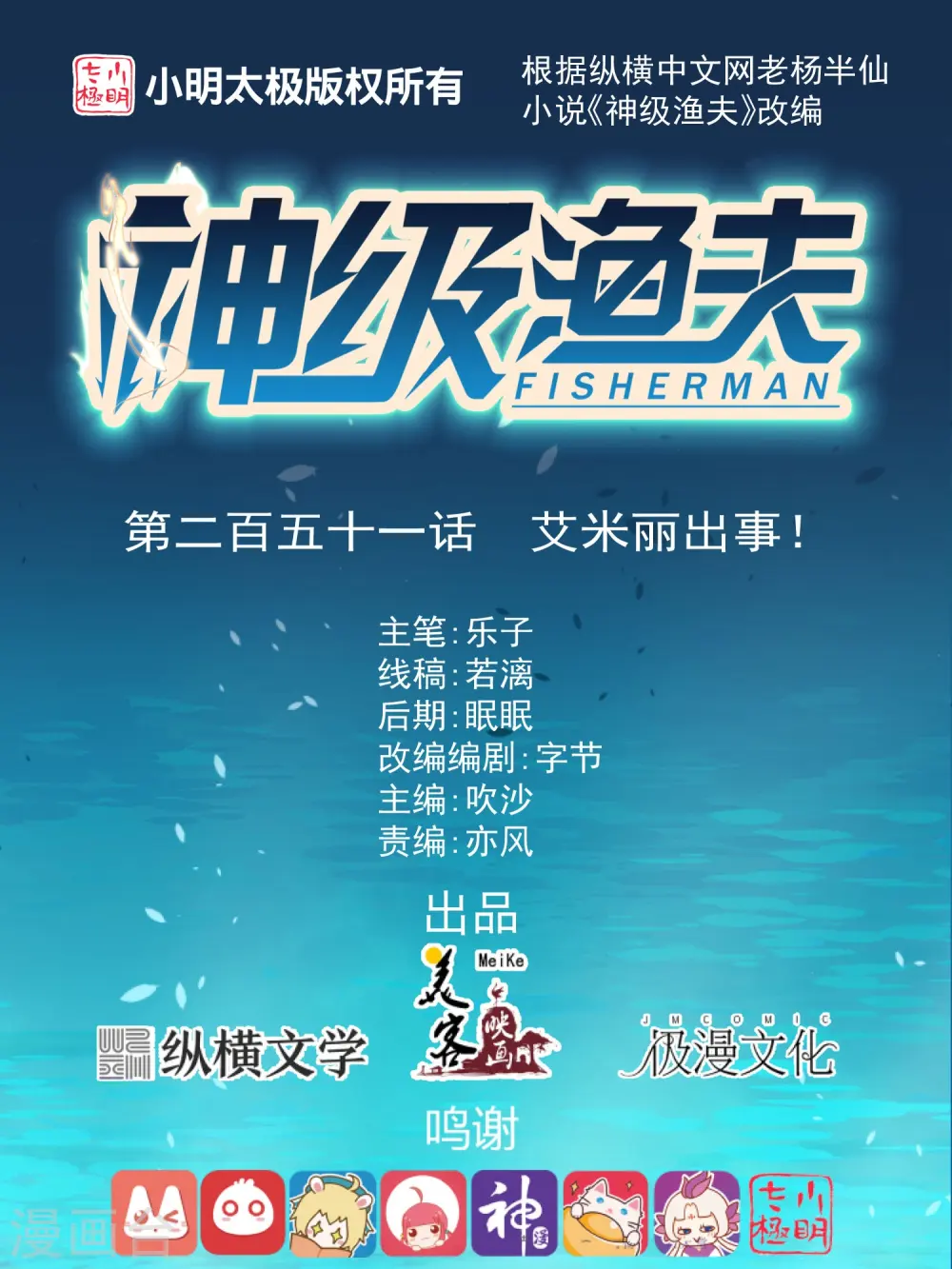 第251话 艾米丽出事！0