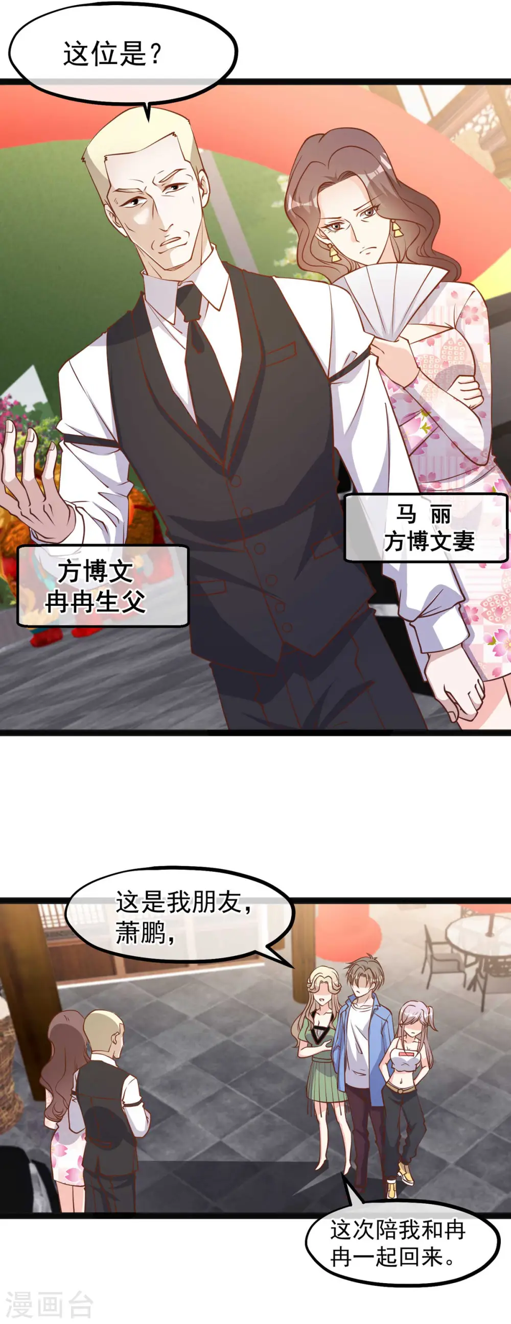 第125话 我妈不是狐狸精12