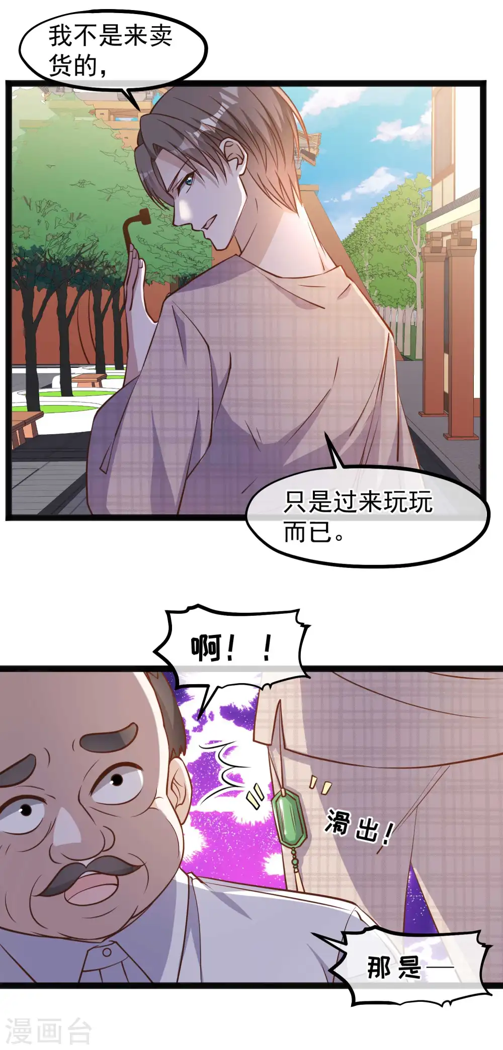 第132话 识货的老大爷8