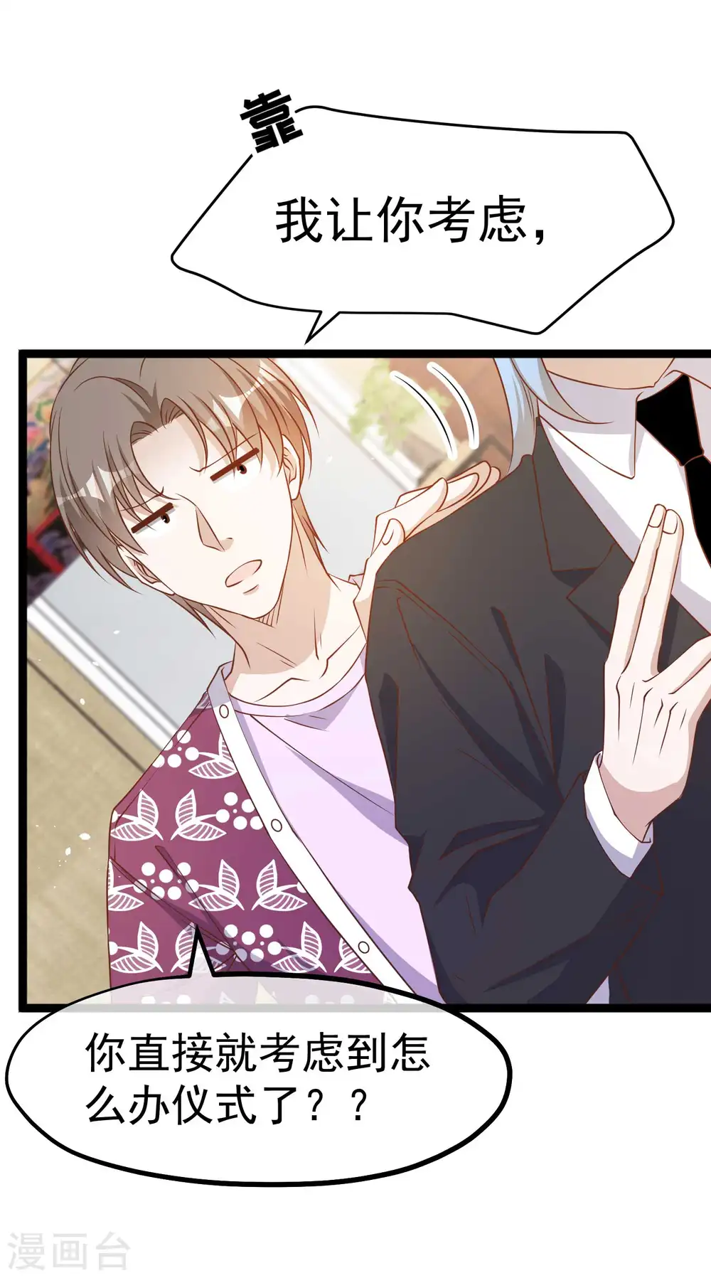 第206话 被安排得明明白白的…杨猛！30