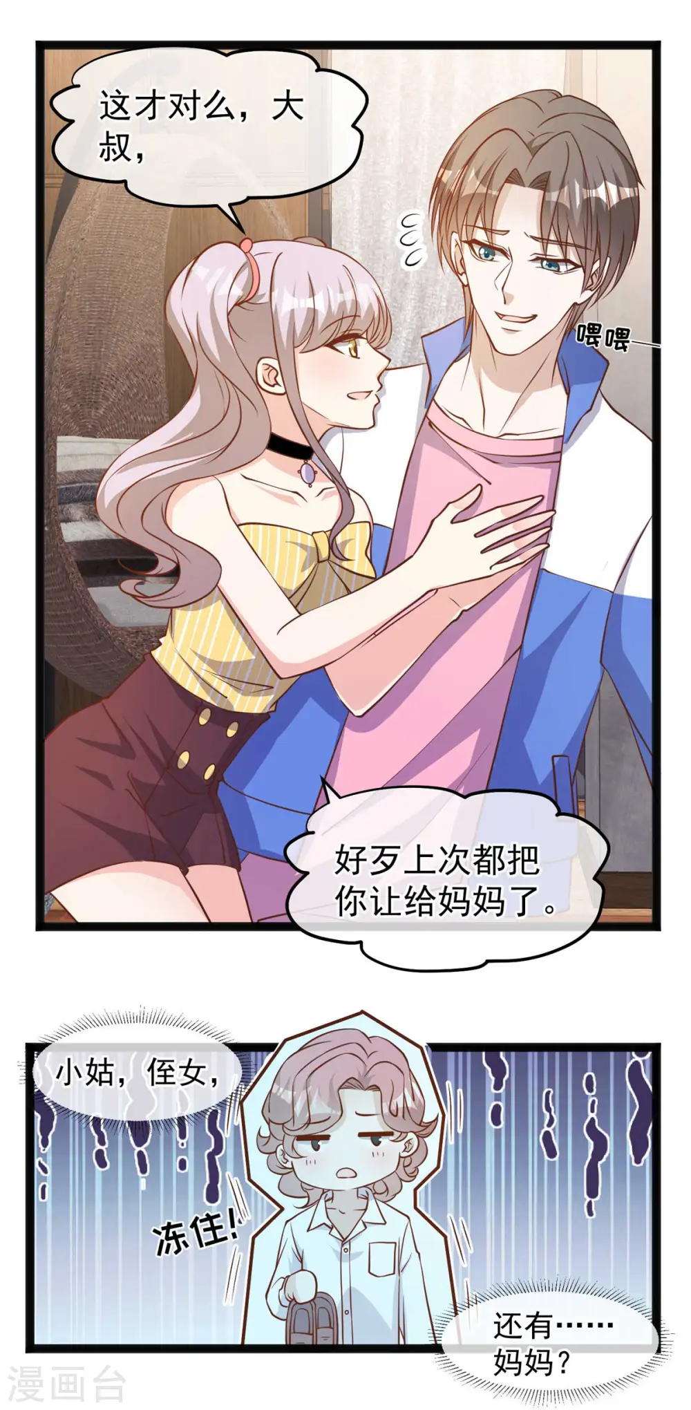 第125话 我妈不是狐狸精5