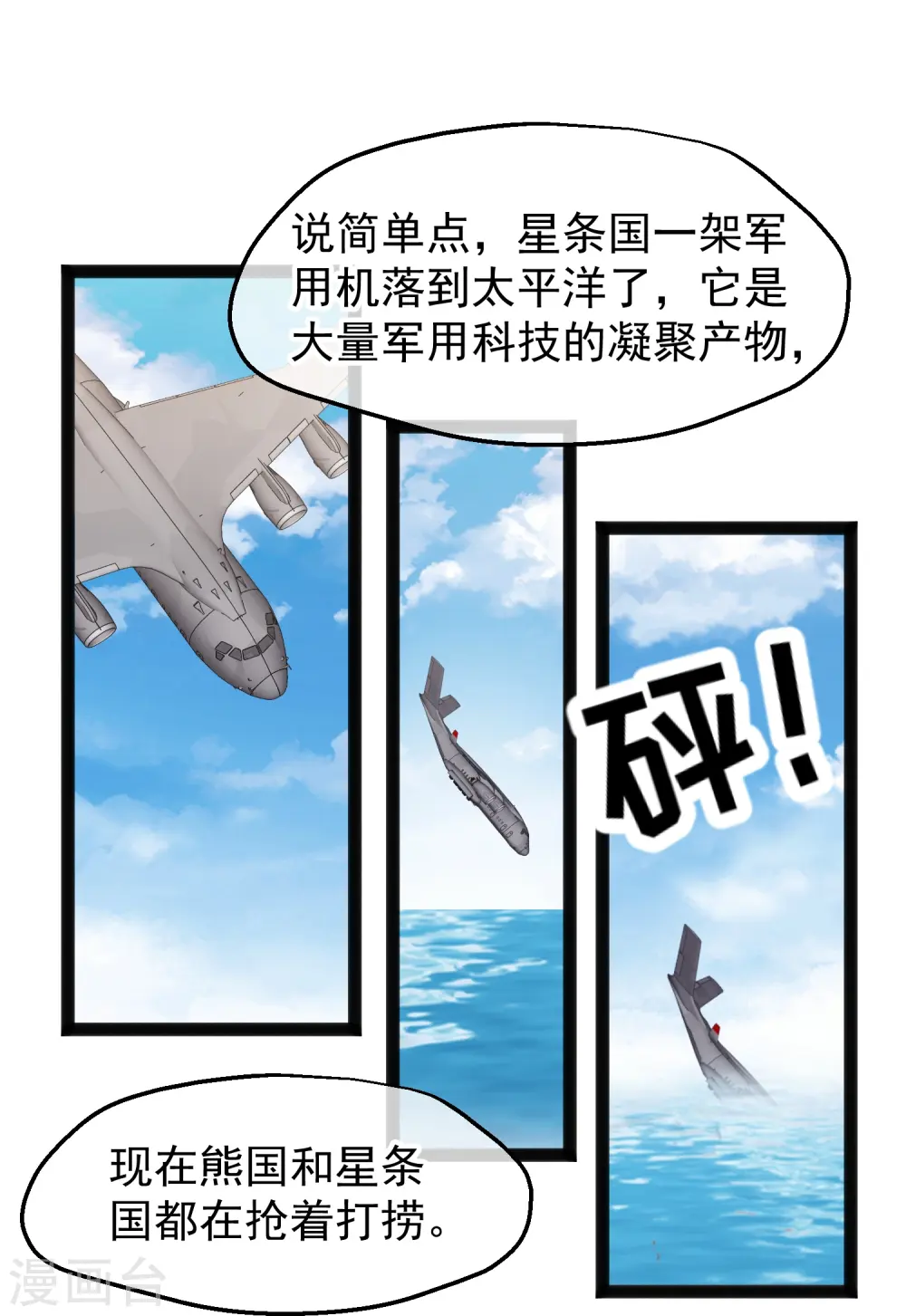 第289话 免费熊猫抱不得！13