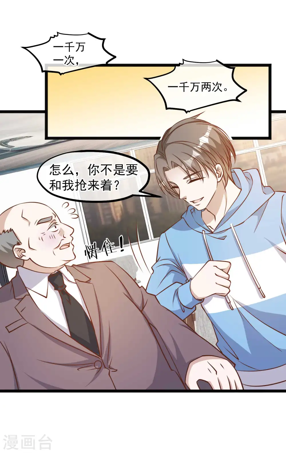 第102话 车展遇肥羊16