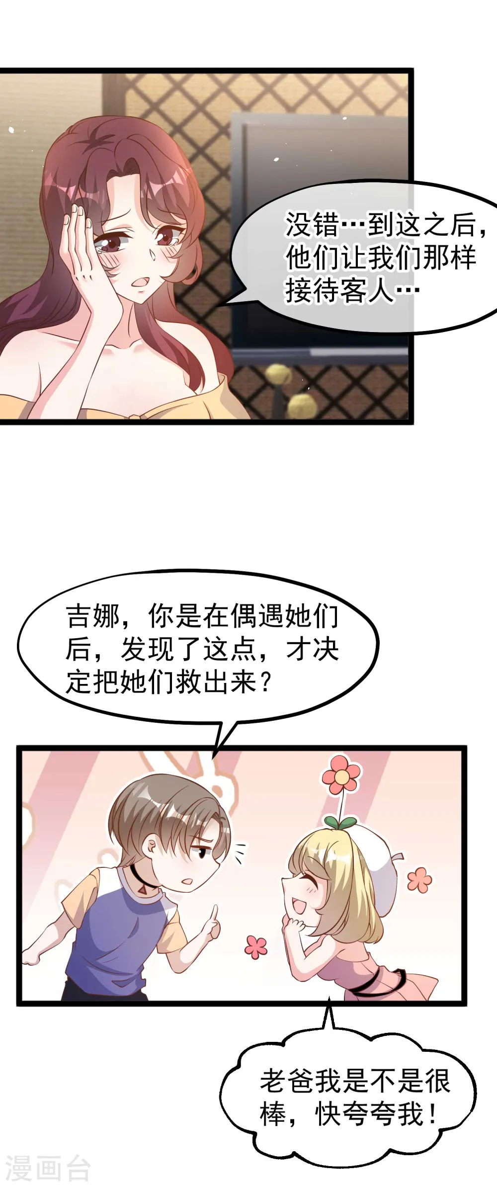 第231话 干大事的萧吉娜10