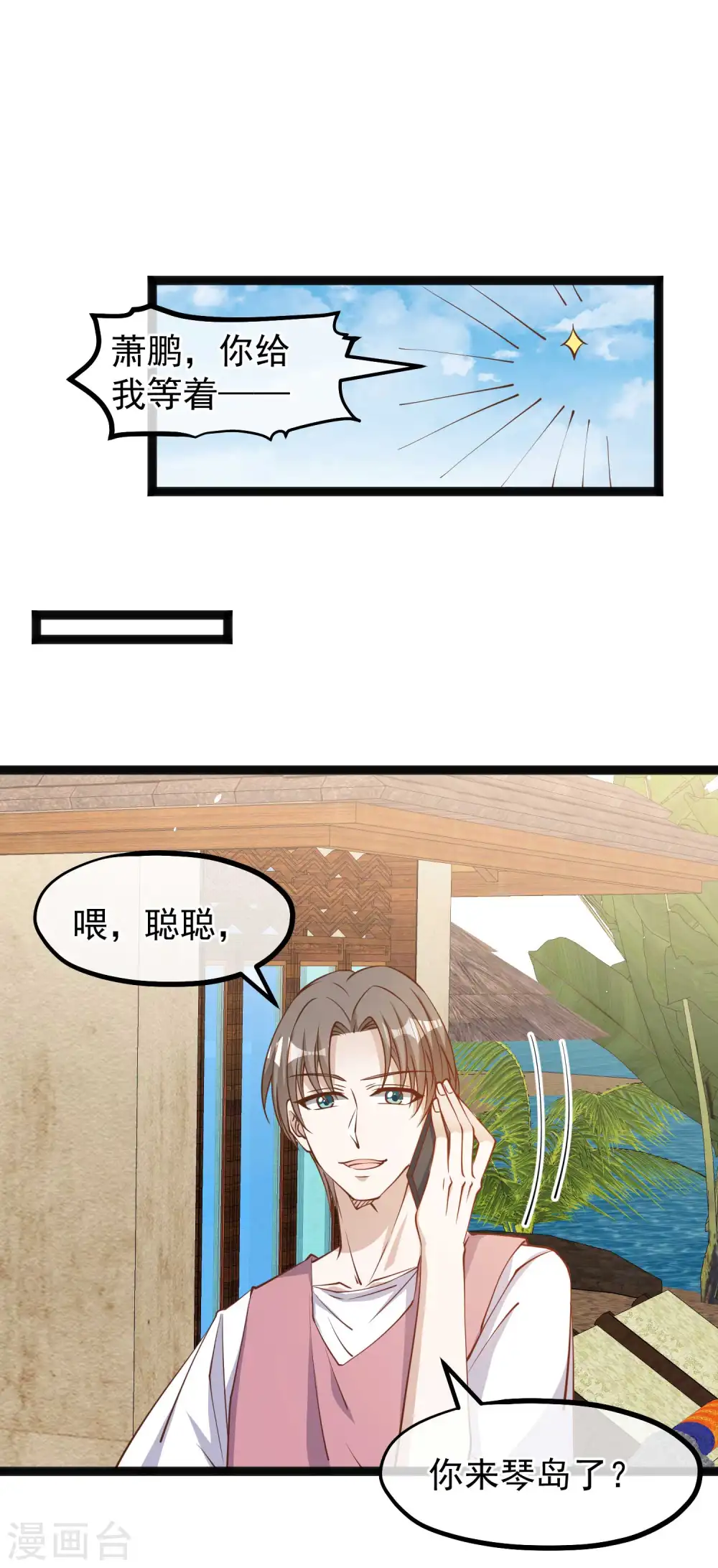 第137话 营养丰富过了头9