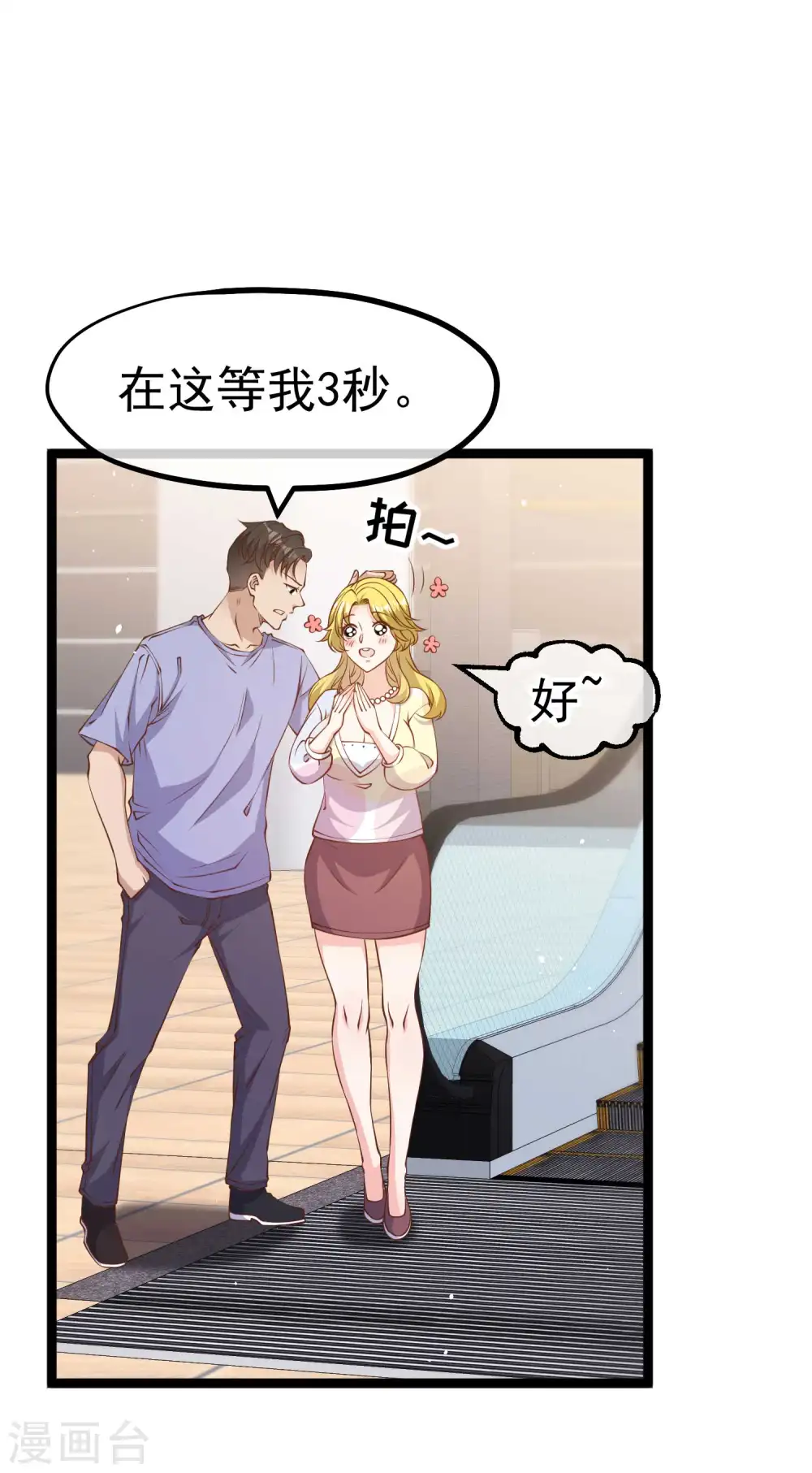 第206话 被安排得明明白白的…杨猛！14