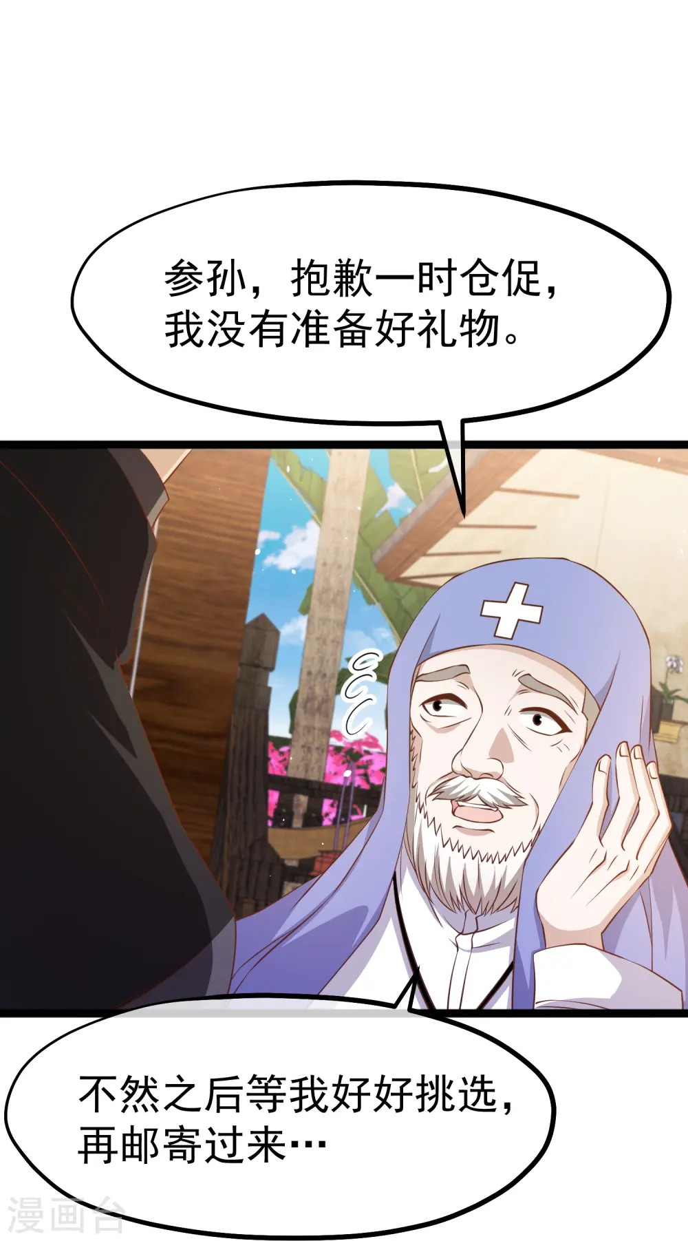 第243话 又见王聪聪3