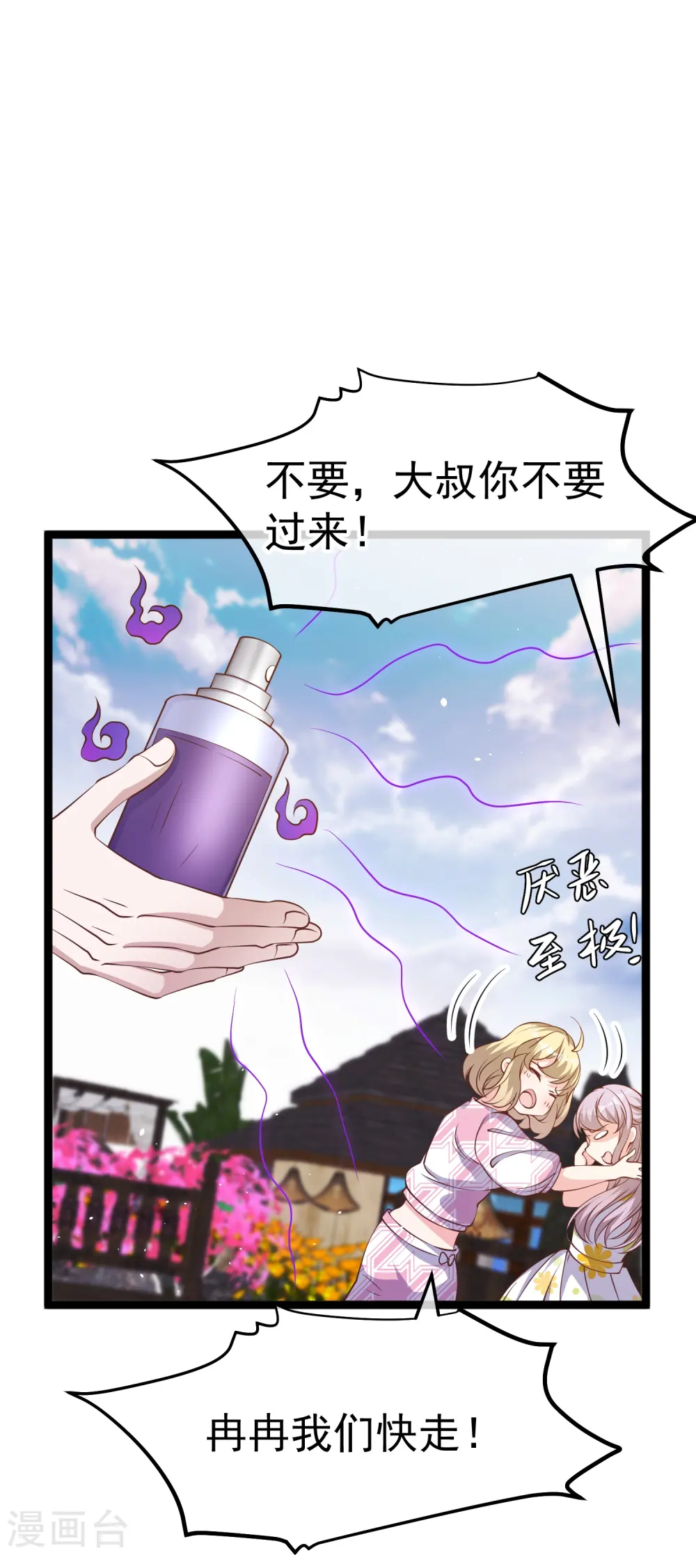 第246话 顶级臭水！9