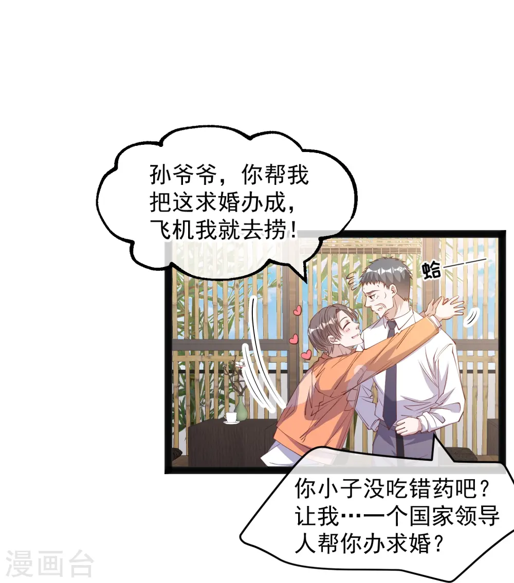 第289话 免费熊猫抱不得！22