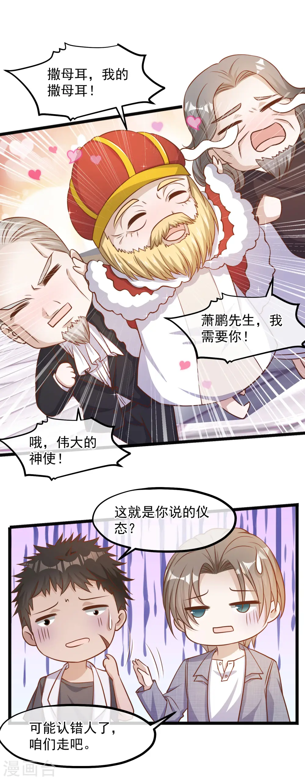 第87话 谁喜欢那家伙18