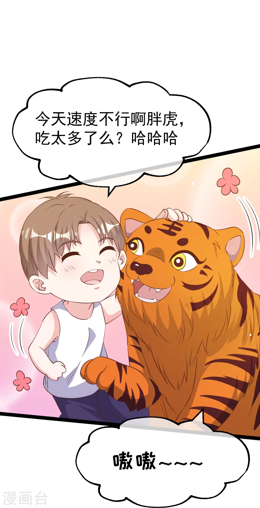 第263话 你把这玩意儿叫宠物？19
