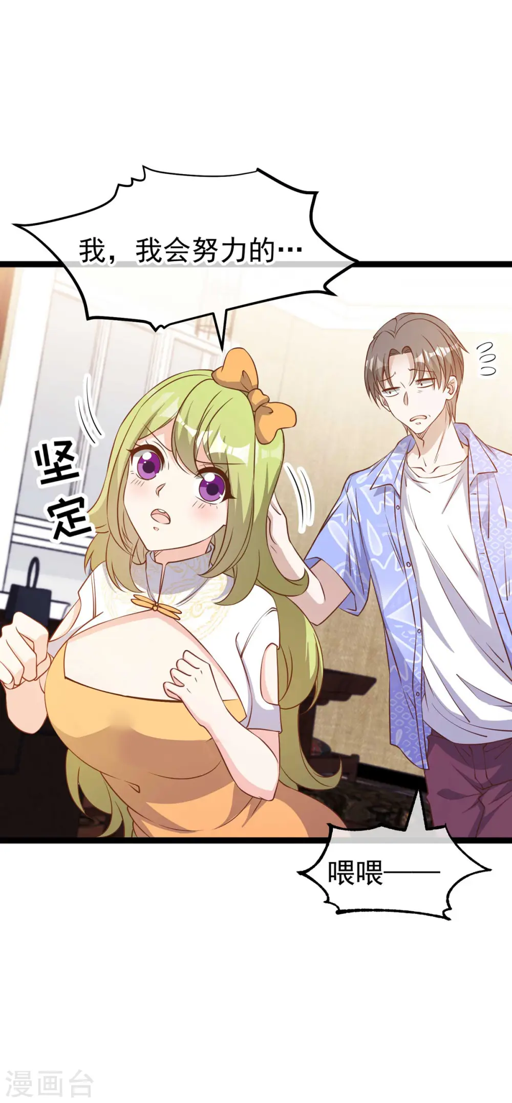 第210话 萧鹏的土味情话10