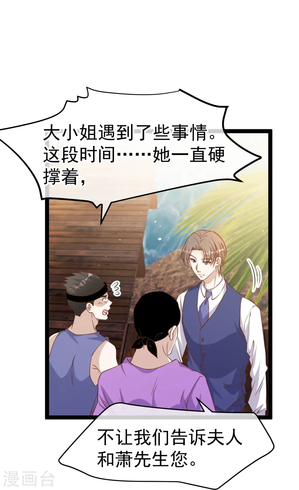 第252话 美女，你谁？2
