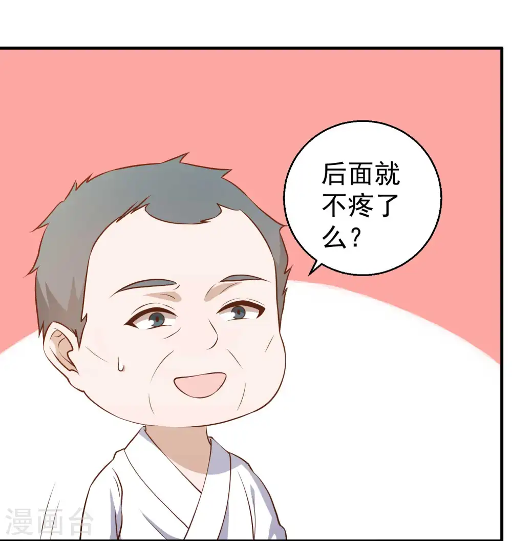 第54话 给副主席治病32