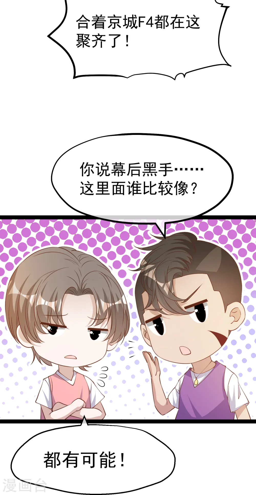 第266话 “F4”聚首22