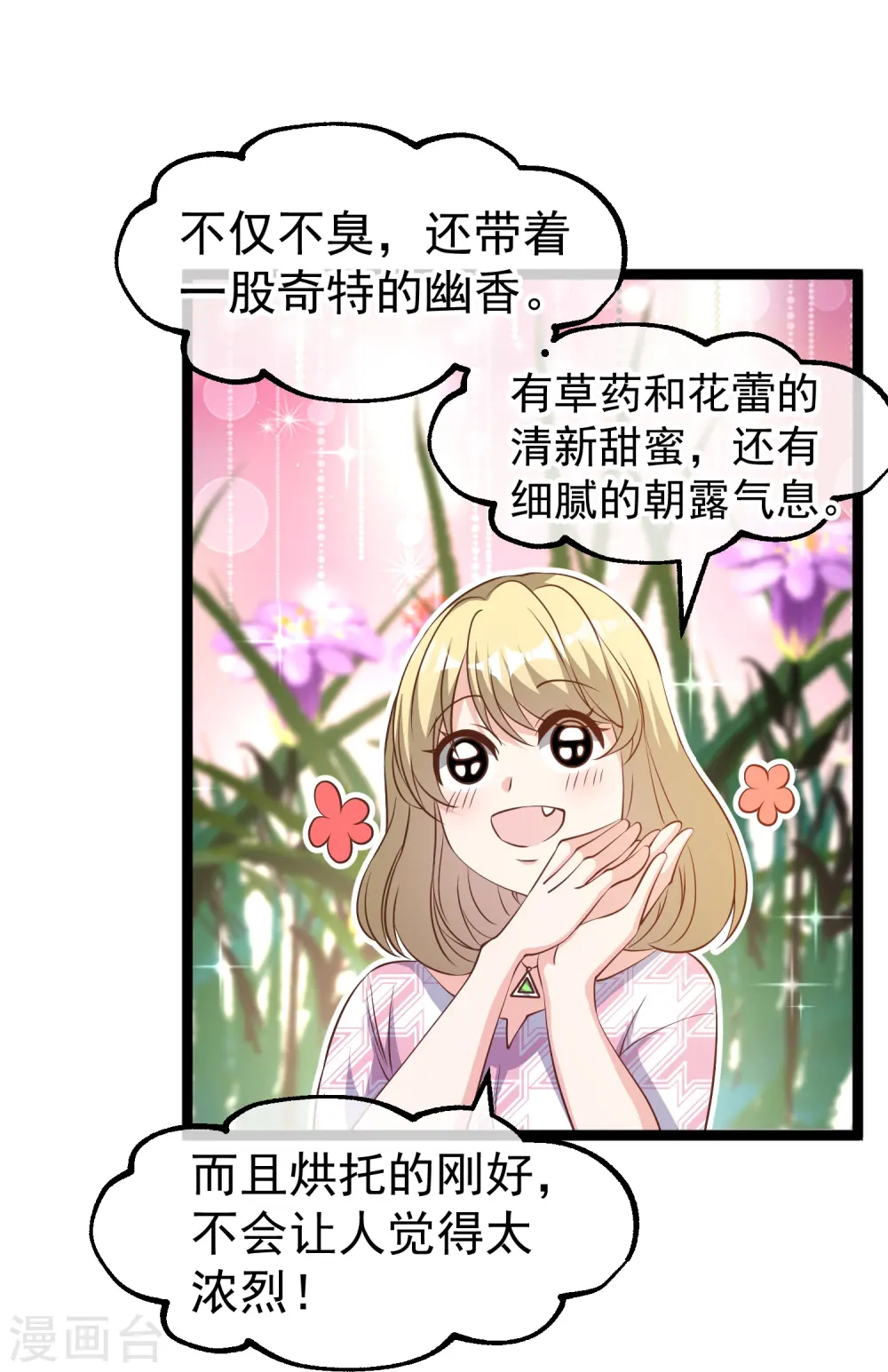 第246话 顶级臭水！23