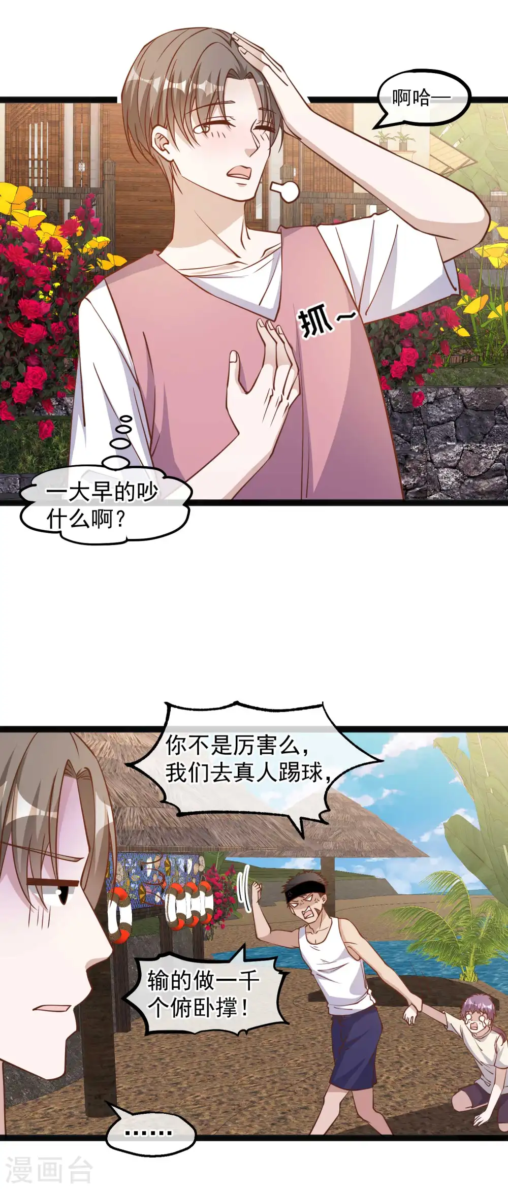 第137话 营养丰富过了头5