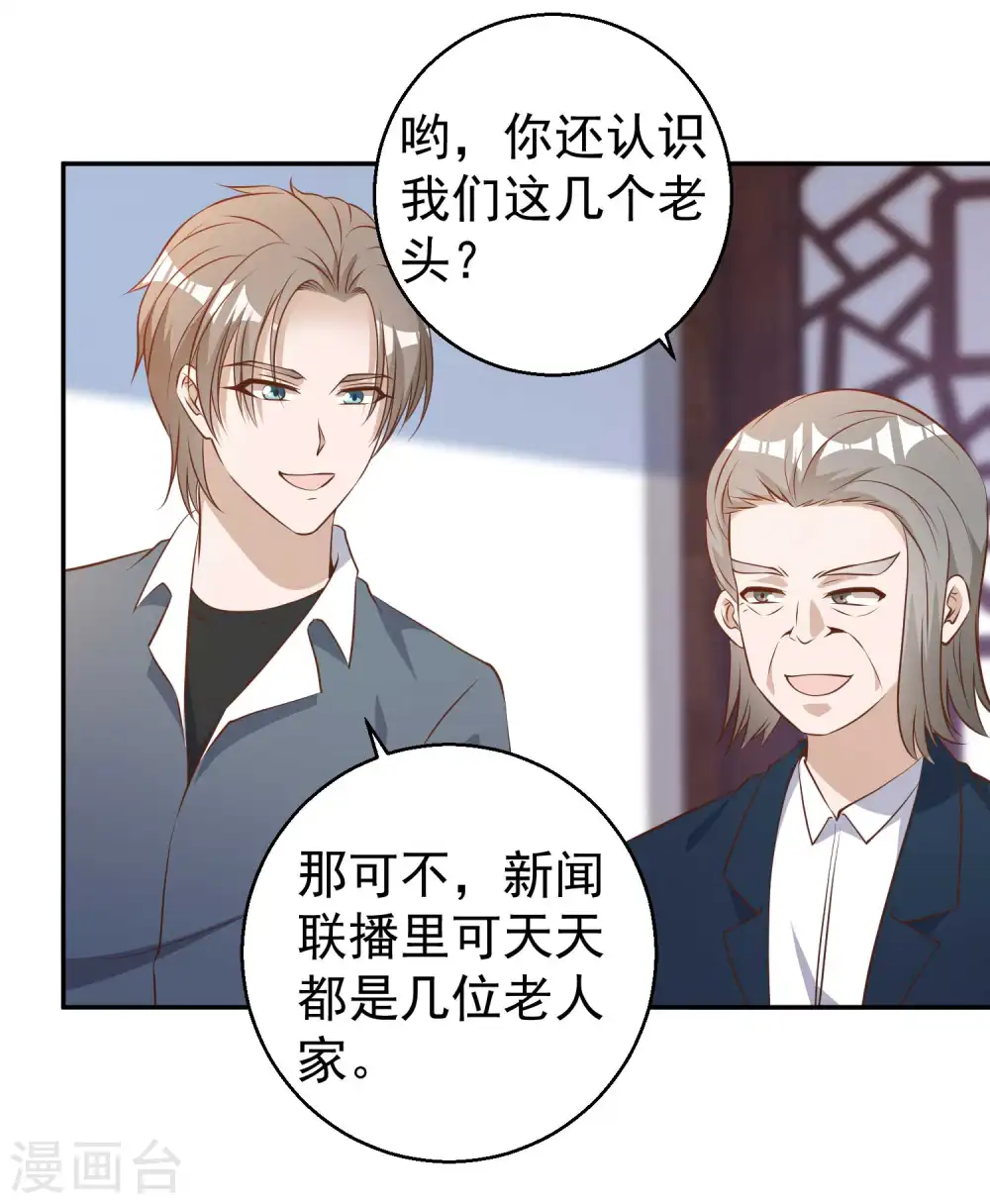 第64话 大佬送的宝贝14