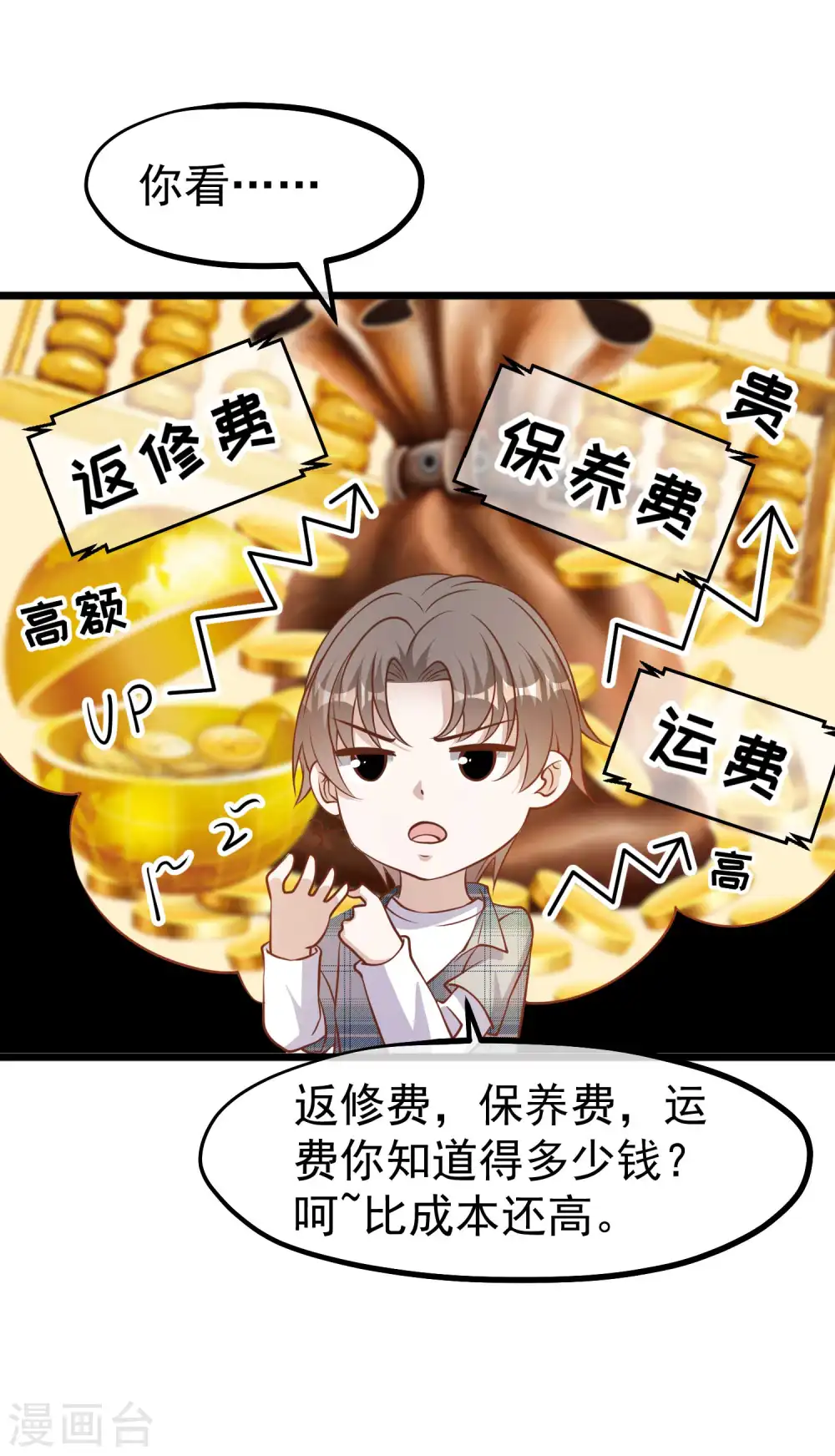 第189话 你拿钱砸我？4