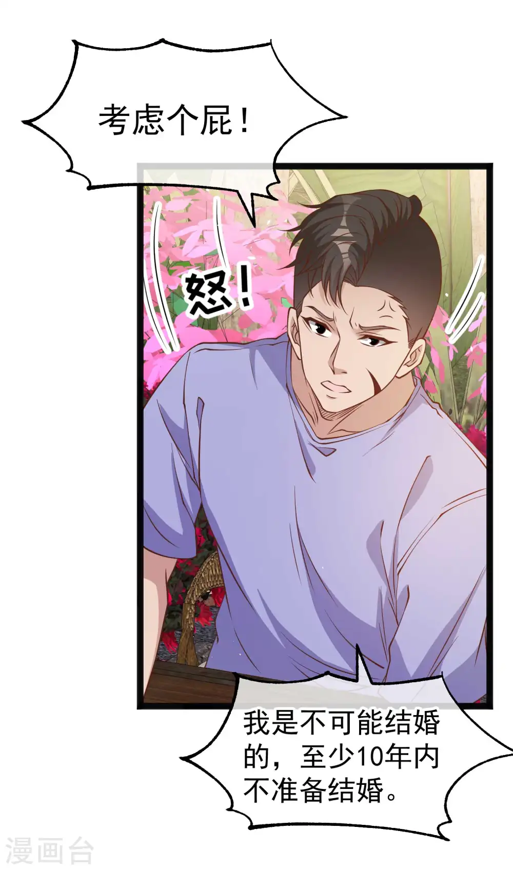 第205话 被逼婚的杨猛？7