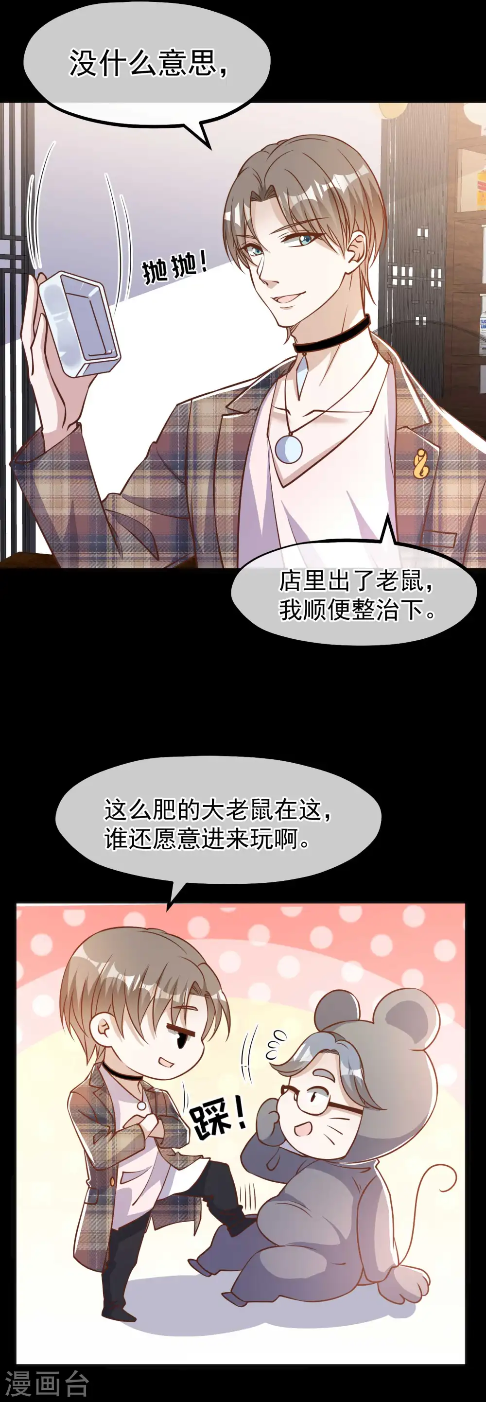 第167话 好肥的老鼠22