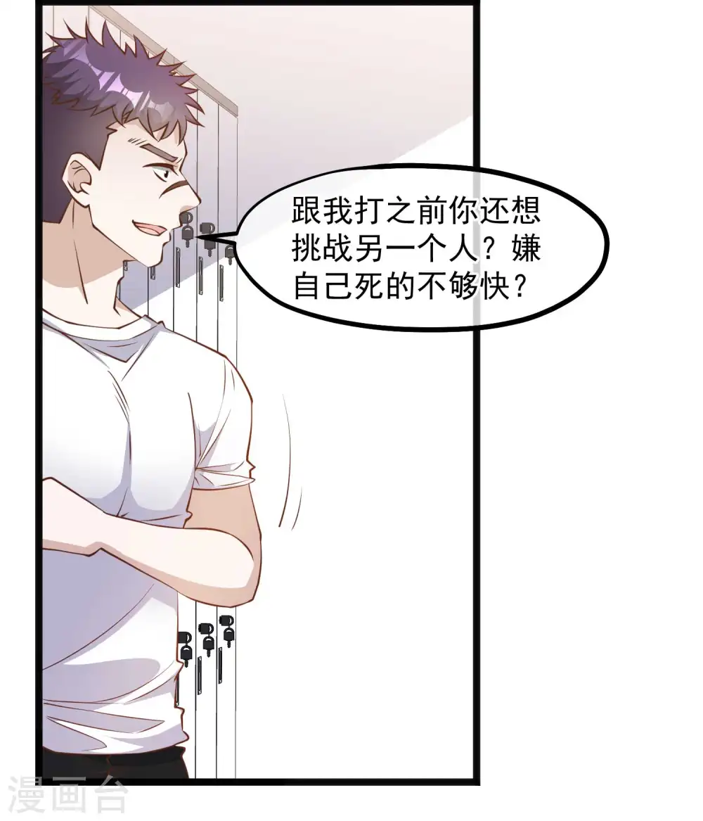 第101话 受伤的总是我13