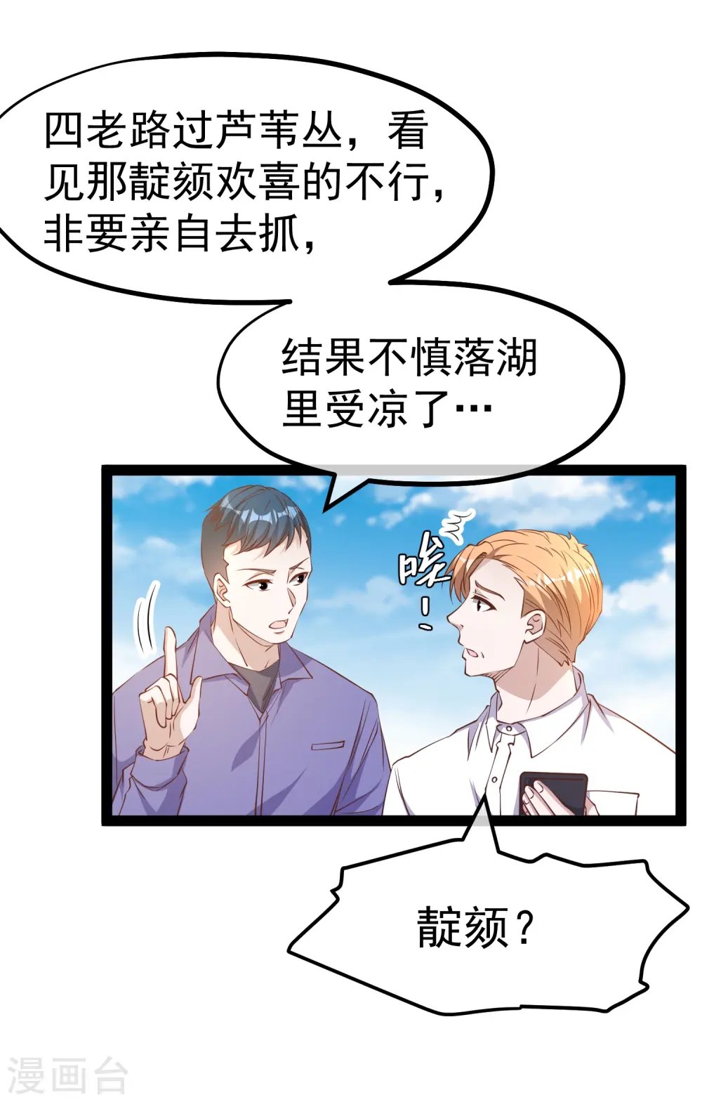 第268话 治病？出气3