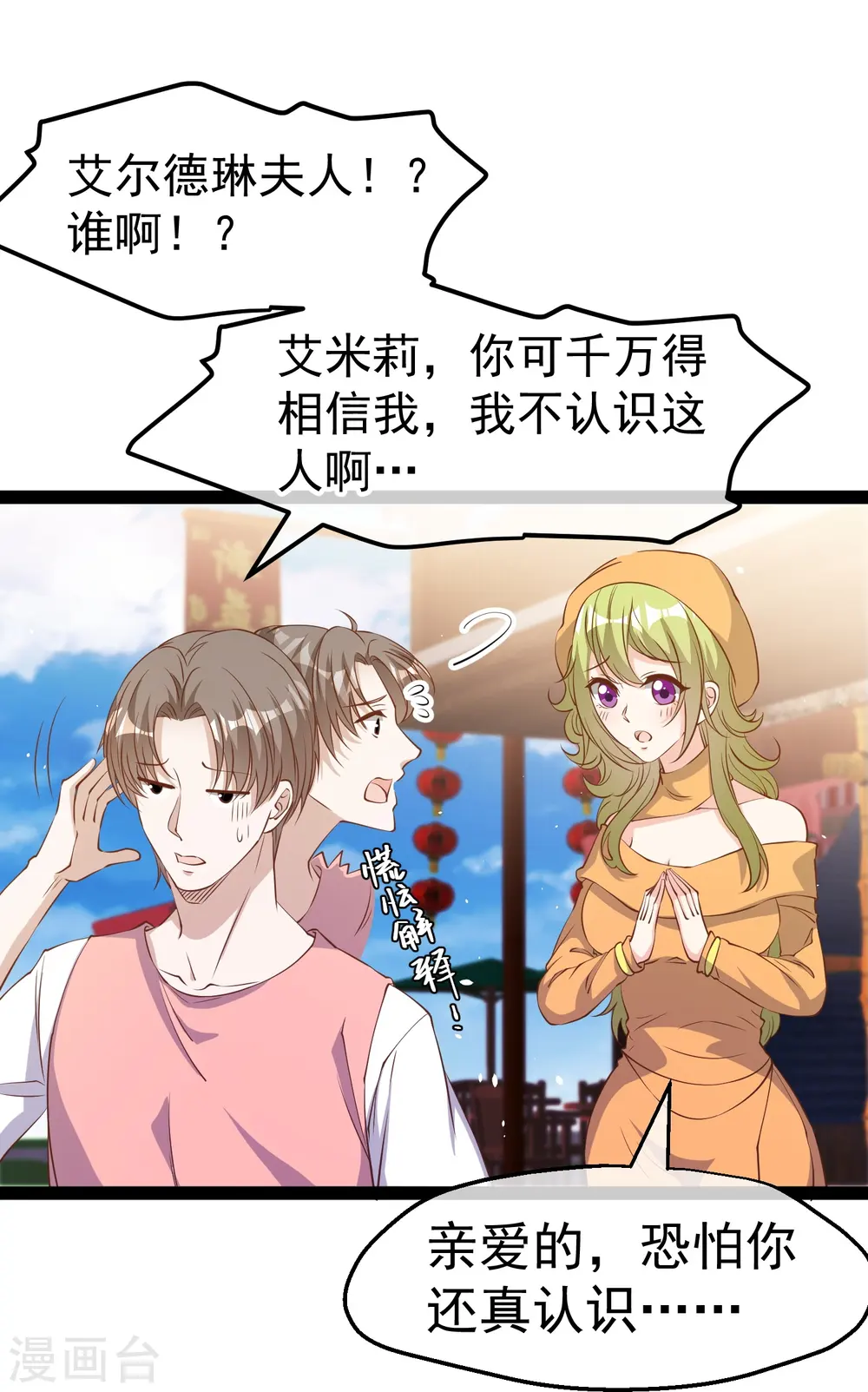 第272话 老巫婆惹的麻烦28