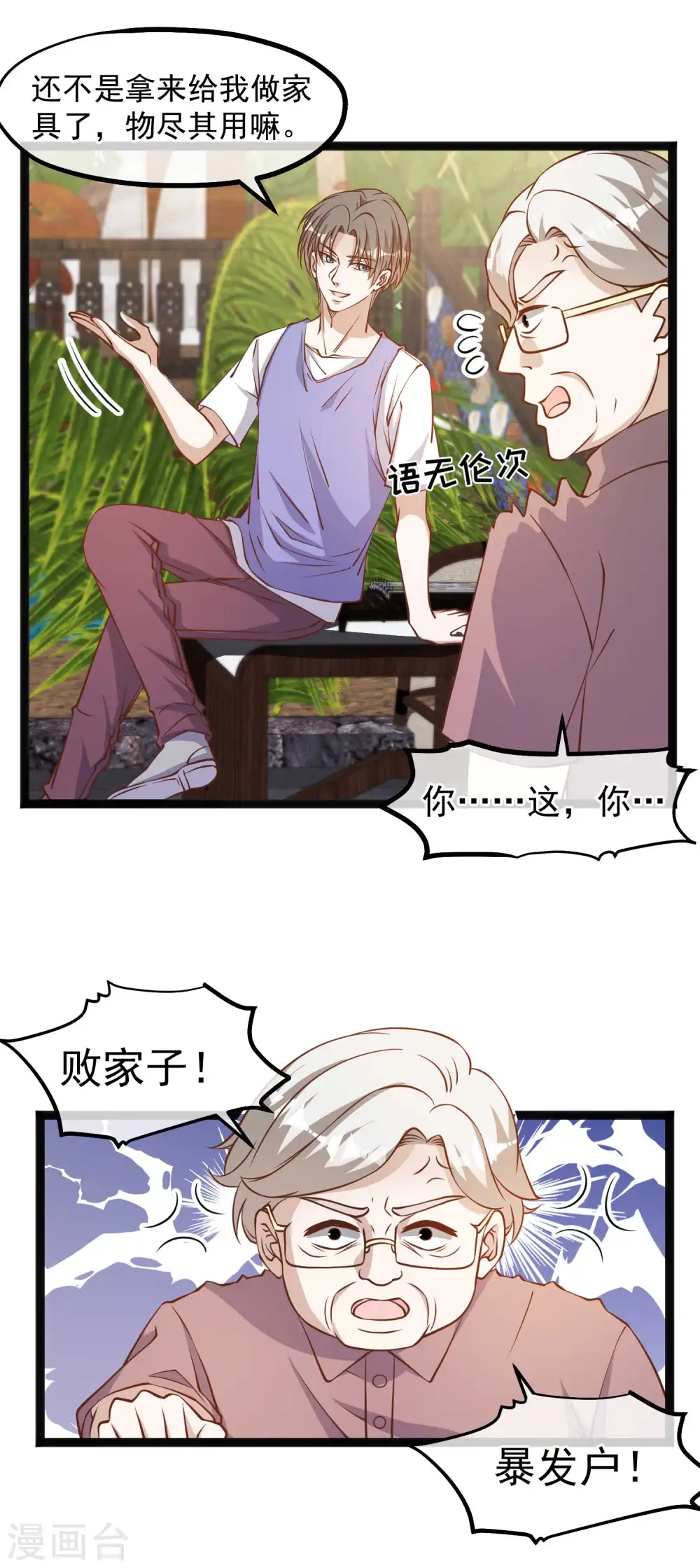 第129话 大号创口贴4