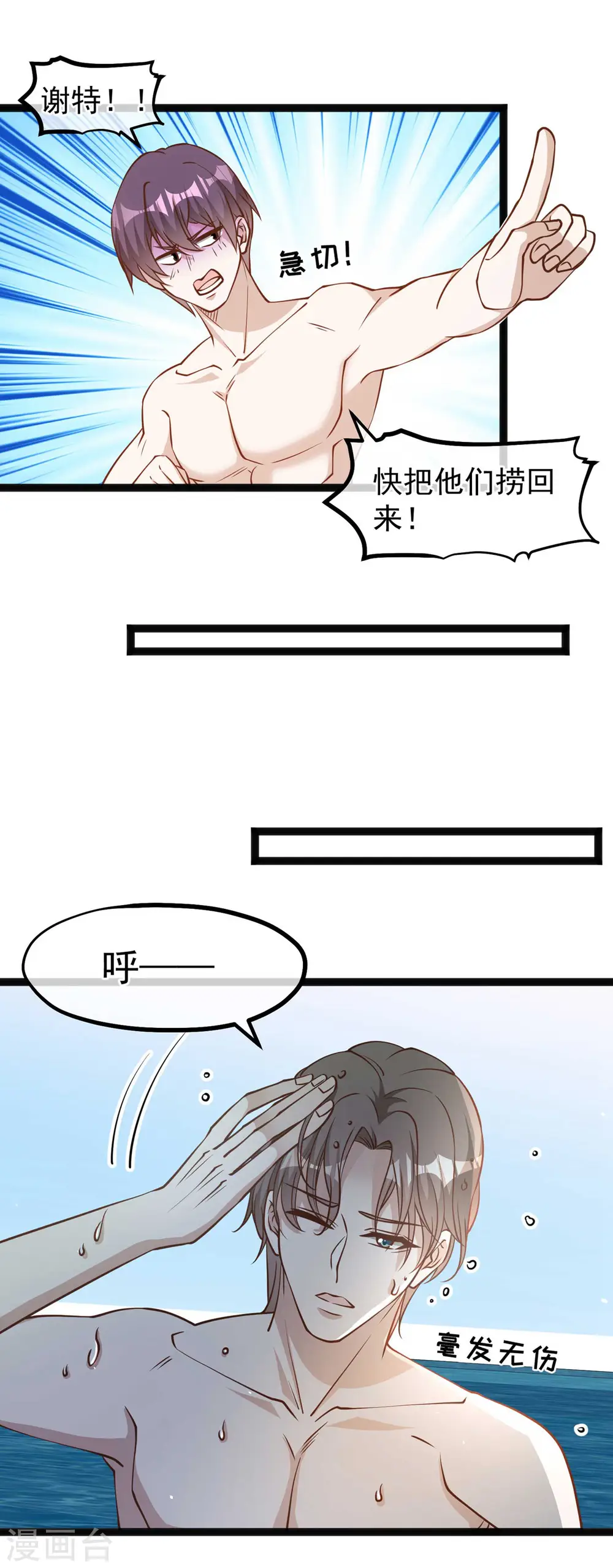 第145话 征服巨浪的男人16