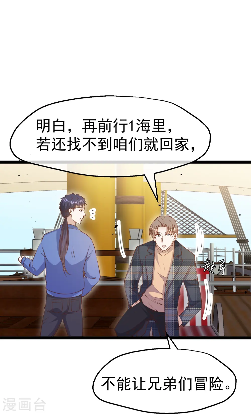 第237话 海上救援5