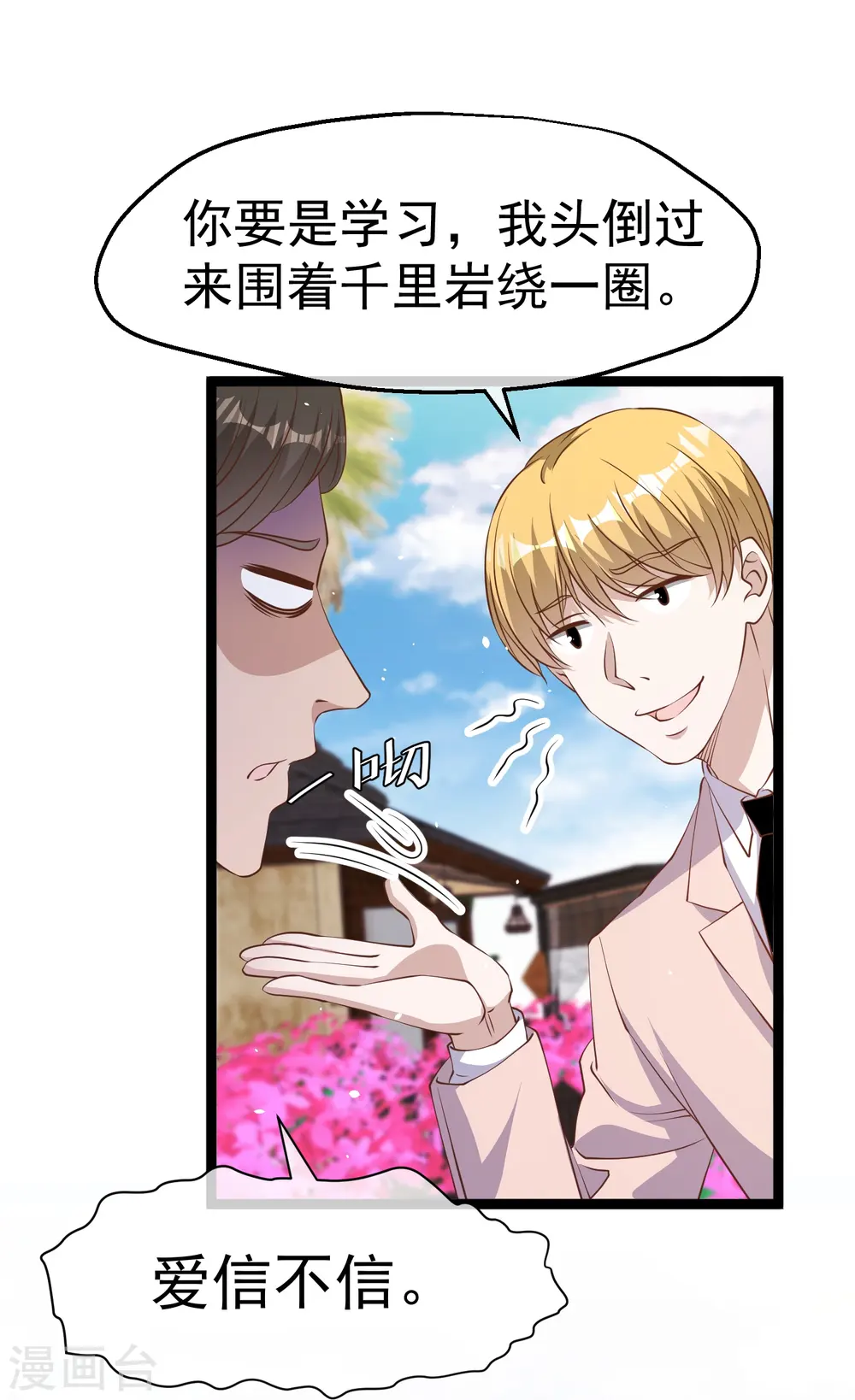 第250话 杨猛的情敌8