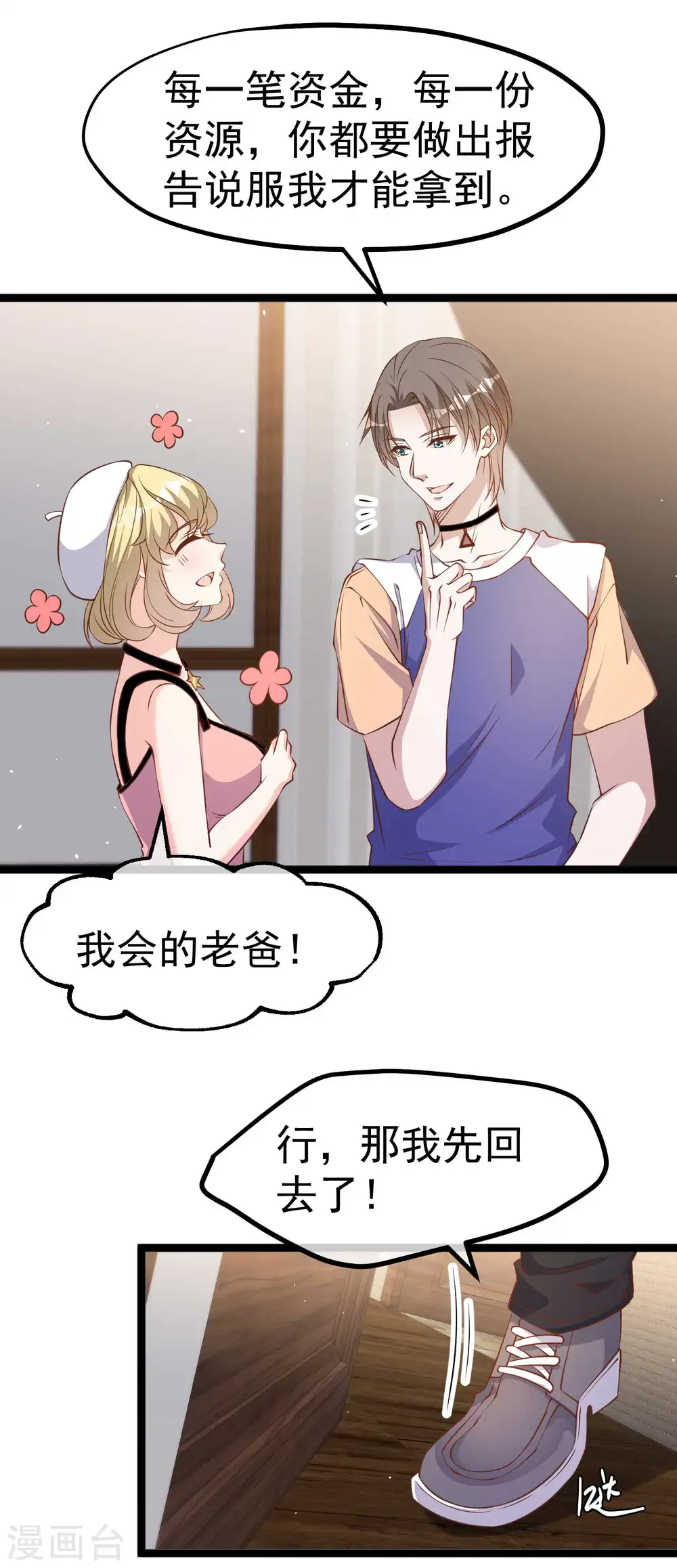 第231话 干大事的萧吉娜18