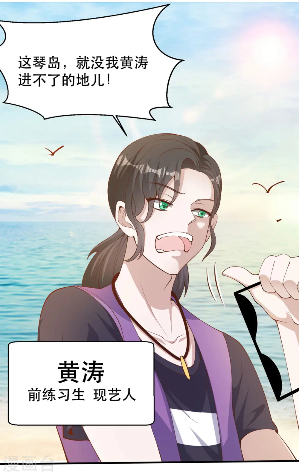 第90话 黄大明星要买船11
