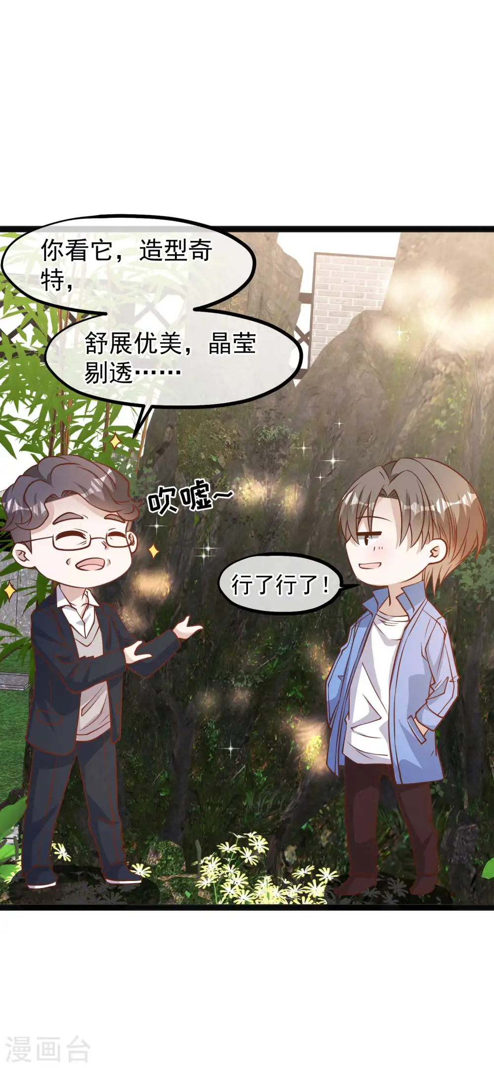第127话 传家宝昆山石7