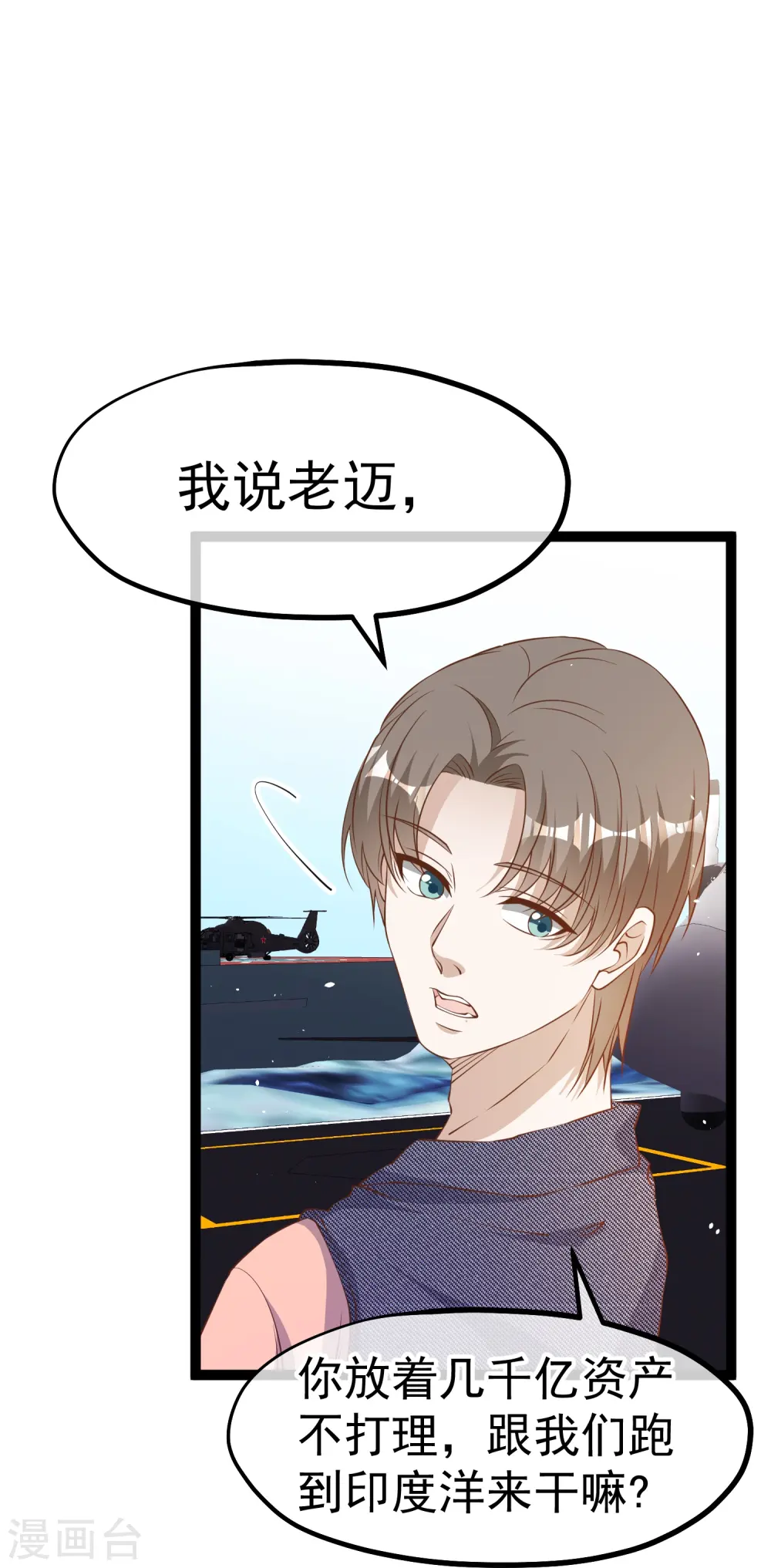 第255话 出行印度洋12