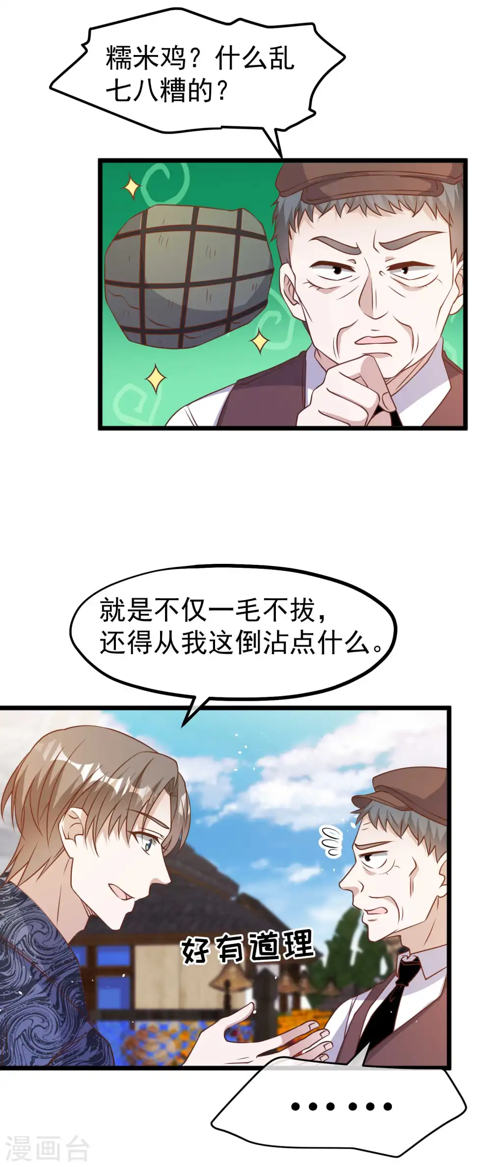 第195话 保护皮x丘的动保组织7