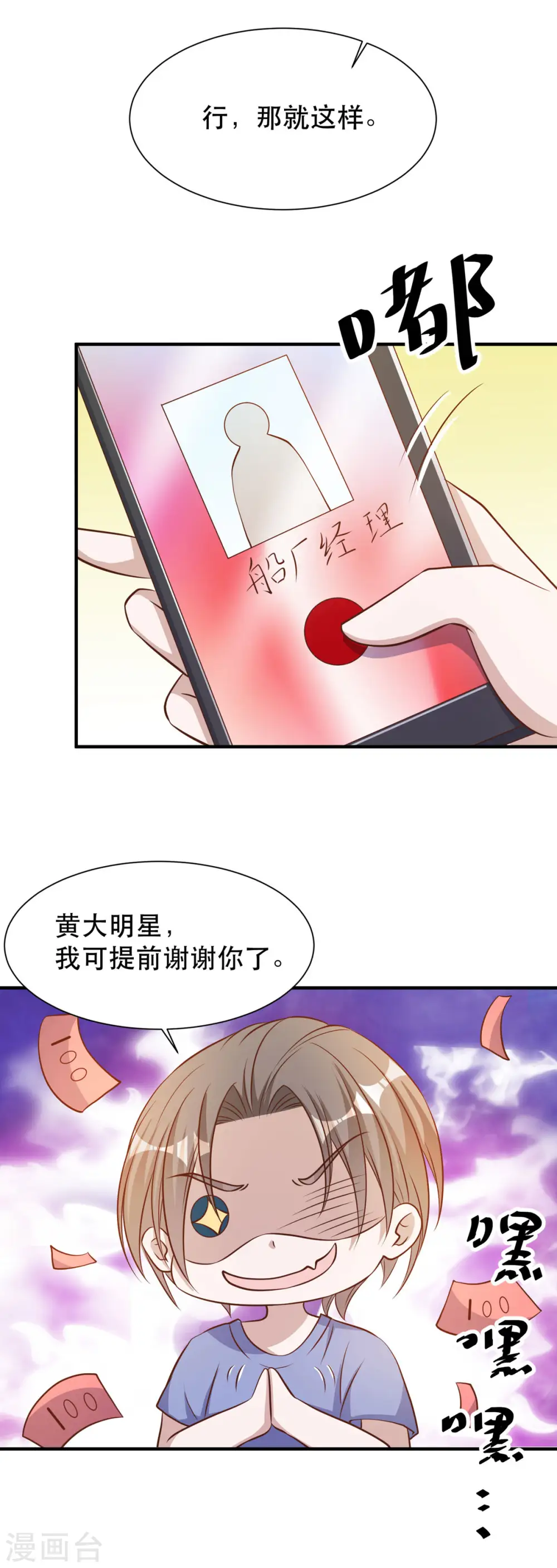 第90话 黄大明星要买船20