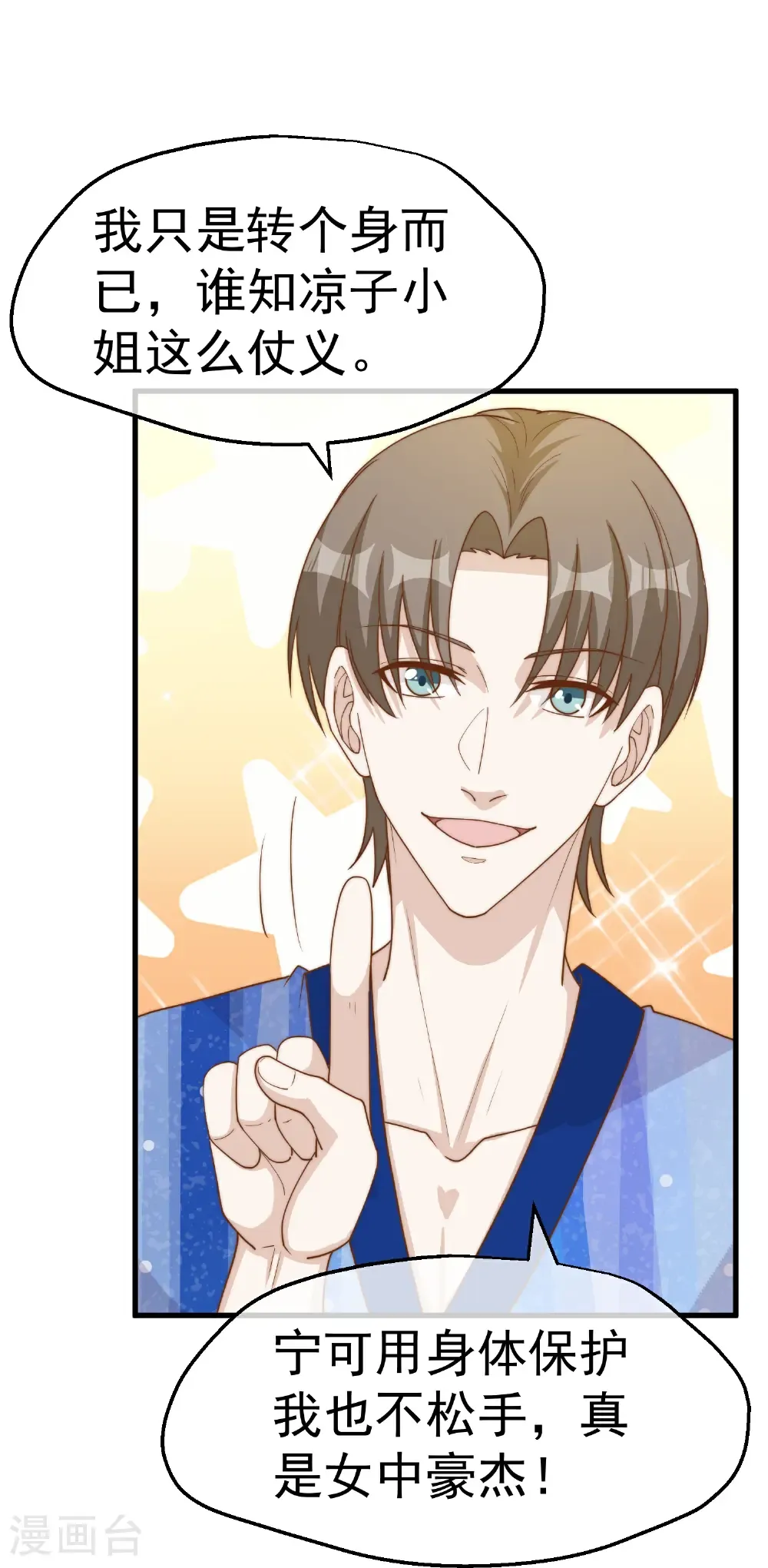 第321话 我就说他好这口！23