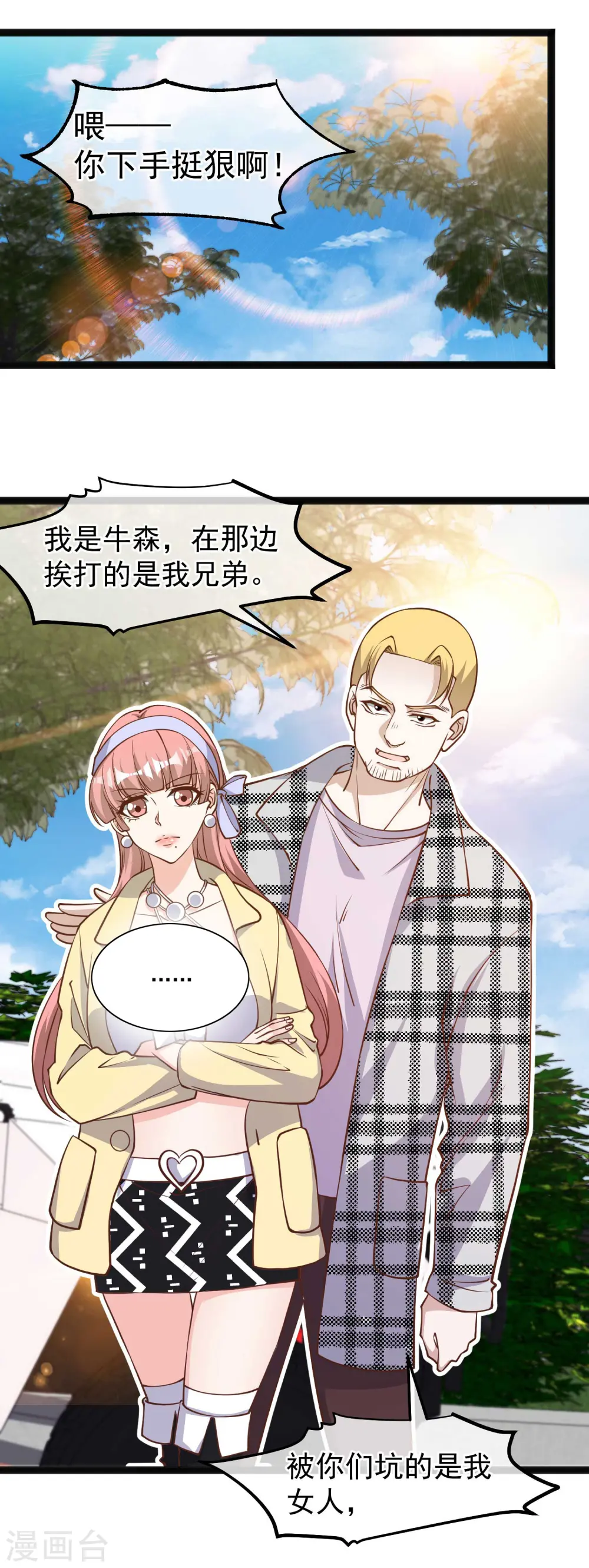 第115话 给你五毛治脑子5
