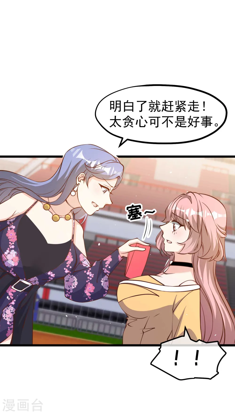 第189话 你拿钱砸我？22