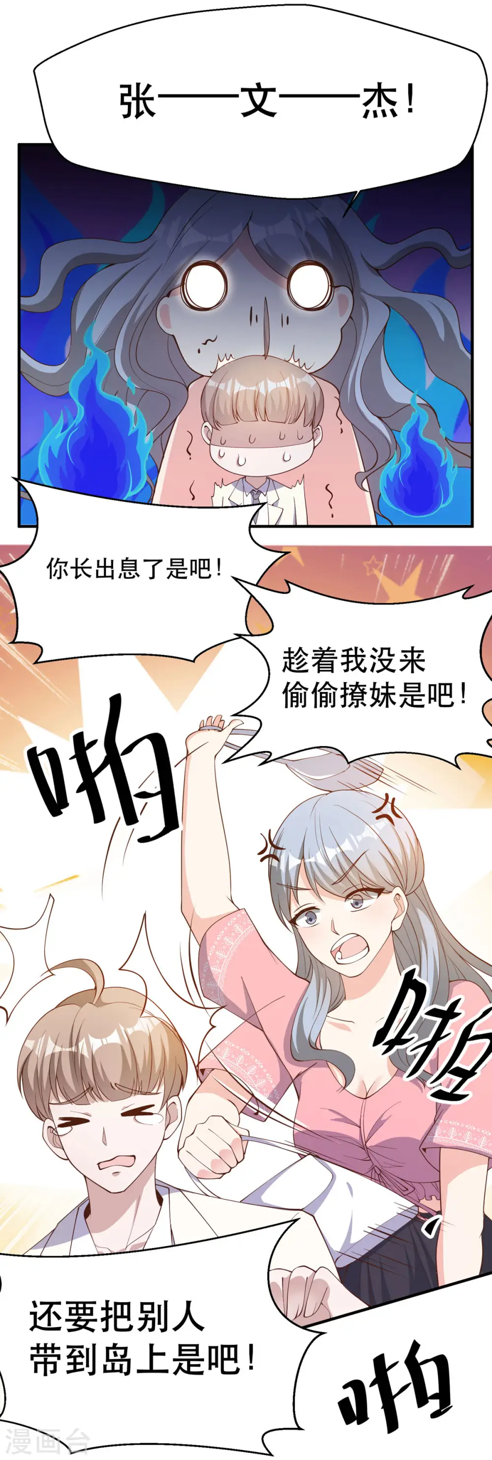第90话 黄大明星要买船3