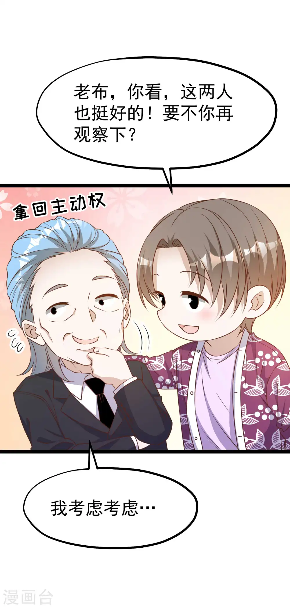 第206话 被安排得明明白白的…杨猛！24