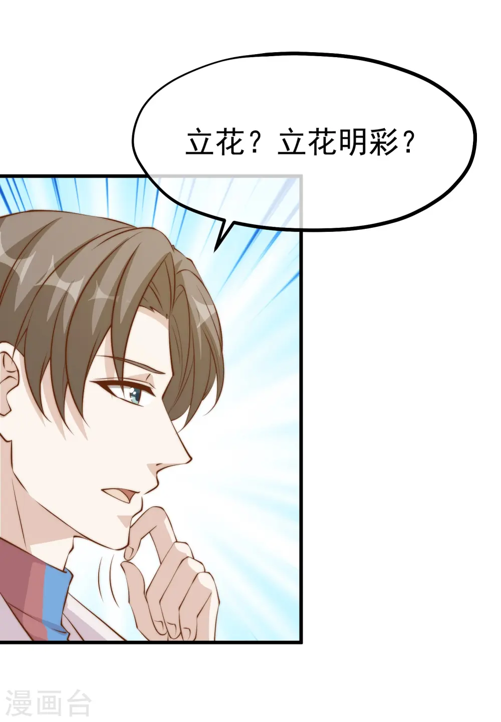 第305话 我这么厉害我怎么不知道？6