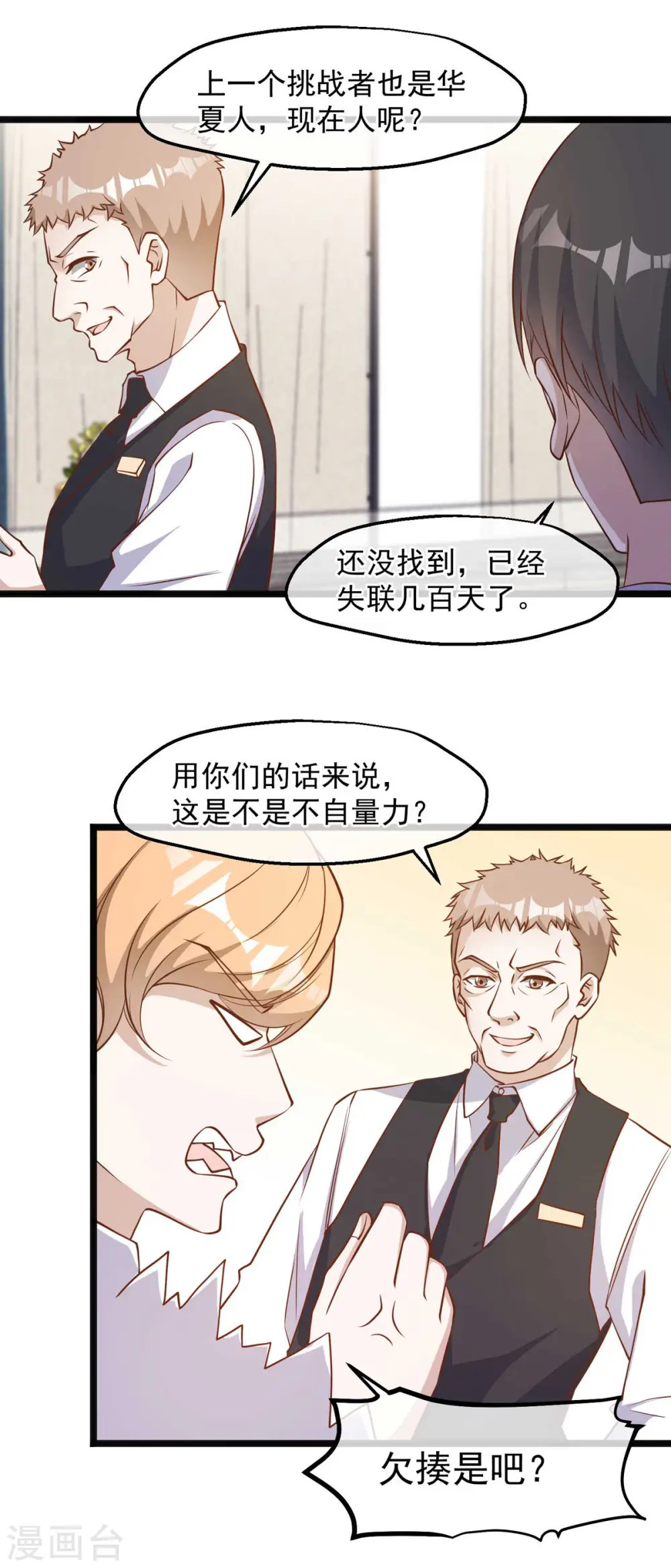 第93话 穿越太平洋13