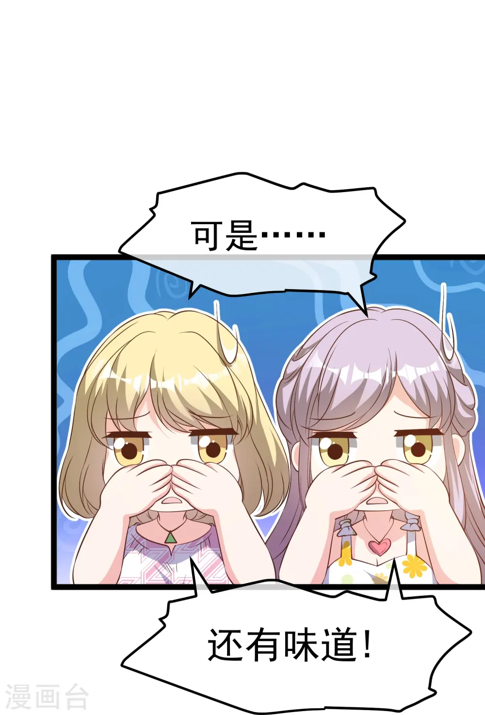 第246话 顶级臭水！13