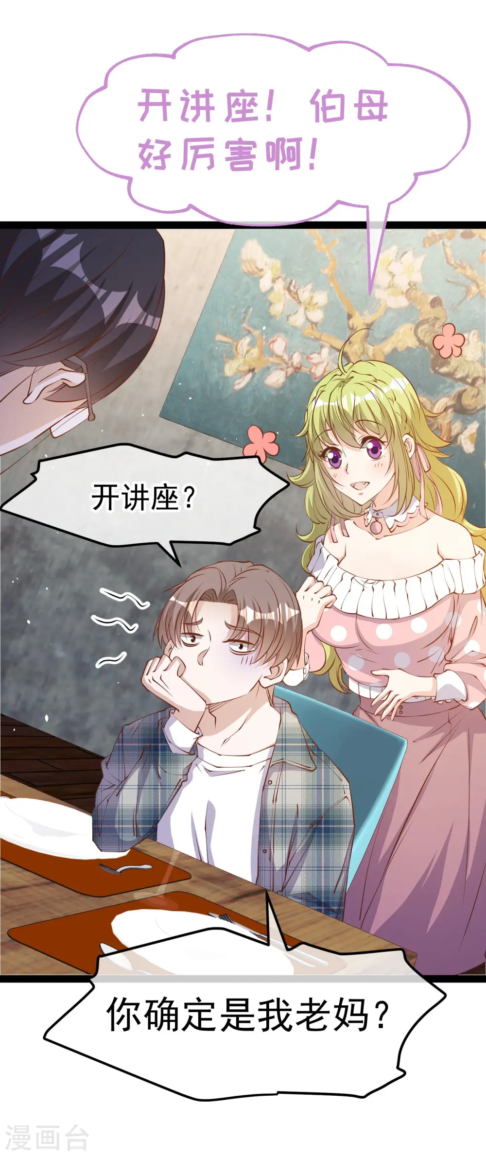 第279话 不生气的萧鹏更可怕！6